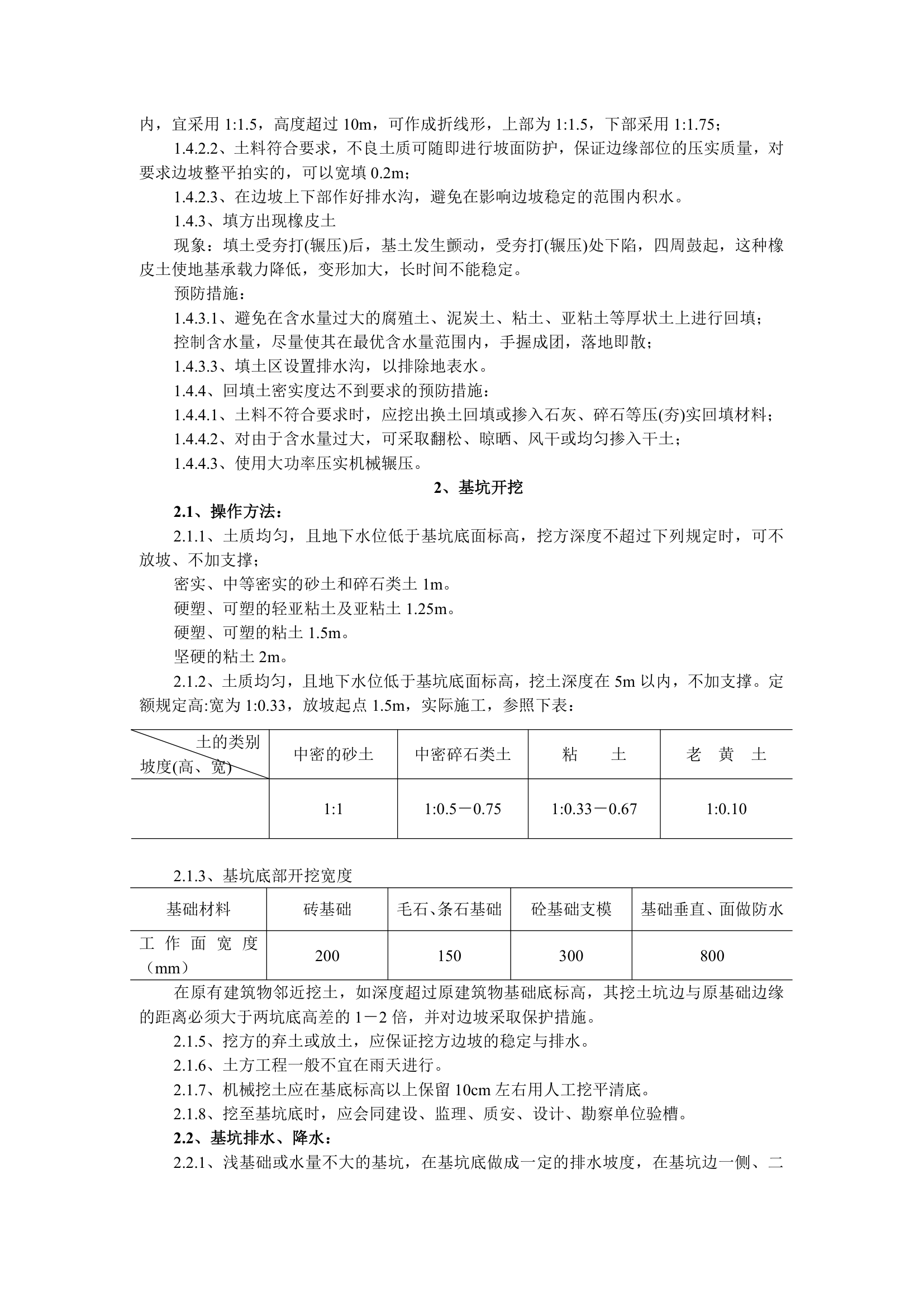 某地区土方工程作业指导书详细文档.doc第2页