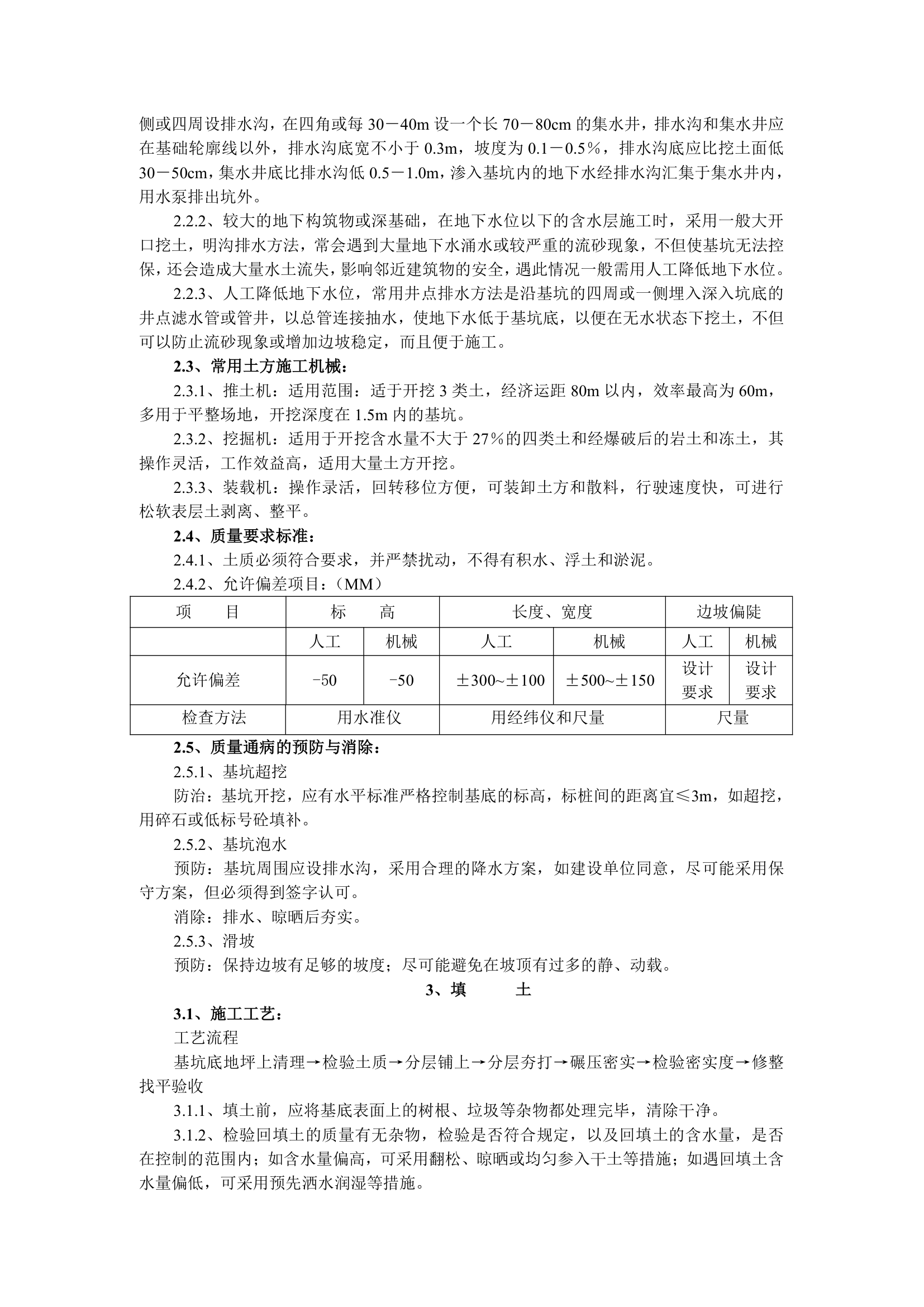 某地区土方工程作业指导书详细文档.doc第3页