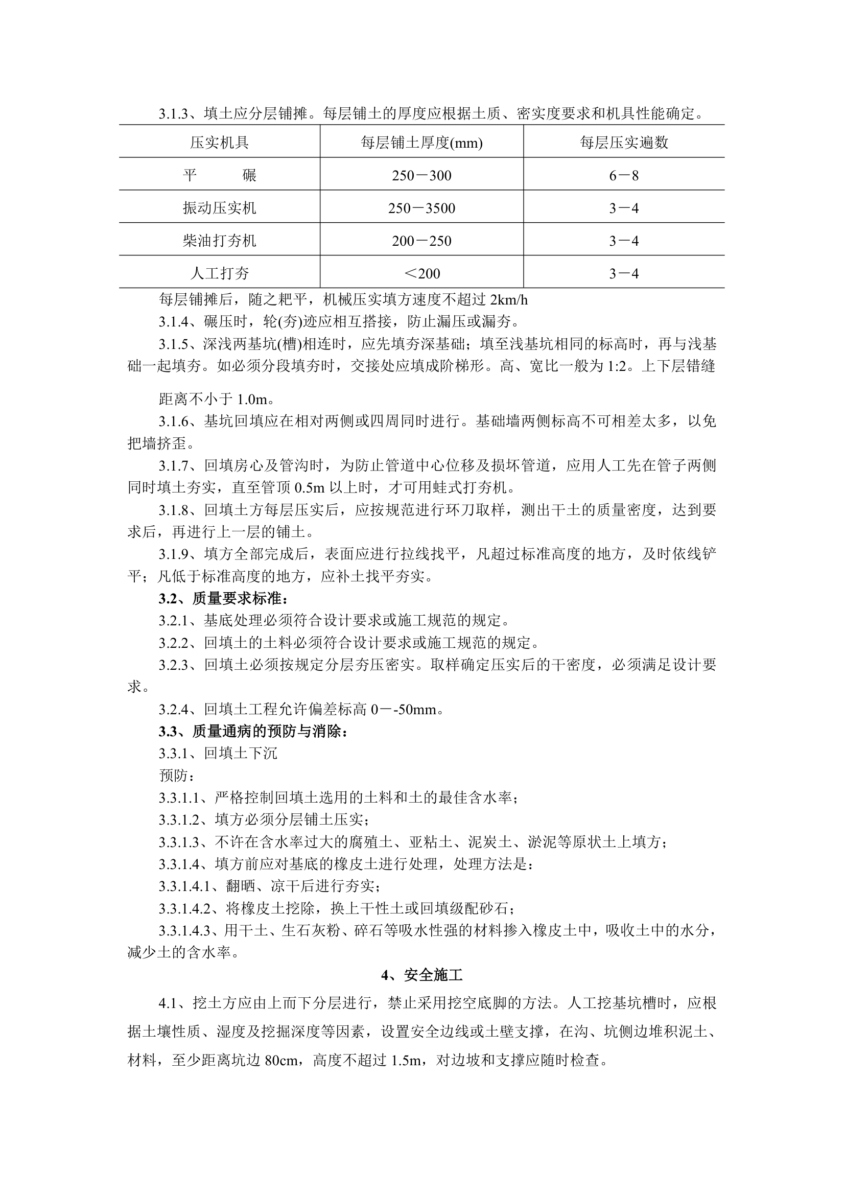 某地区土方工程作业指导书详细文档.doc第4页