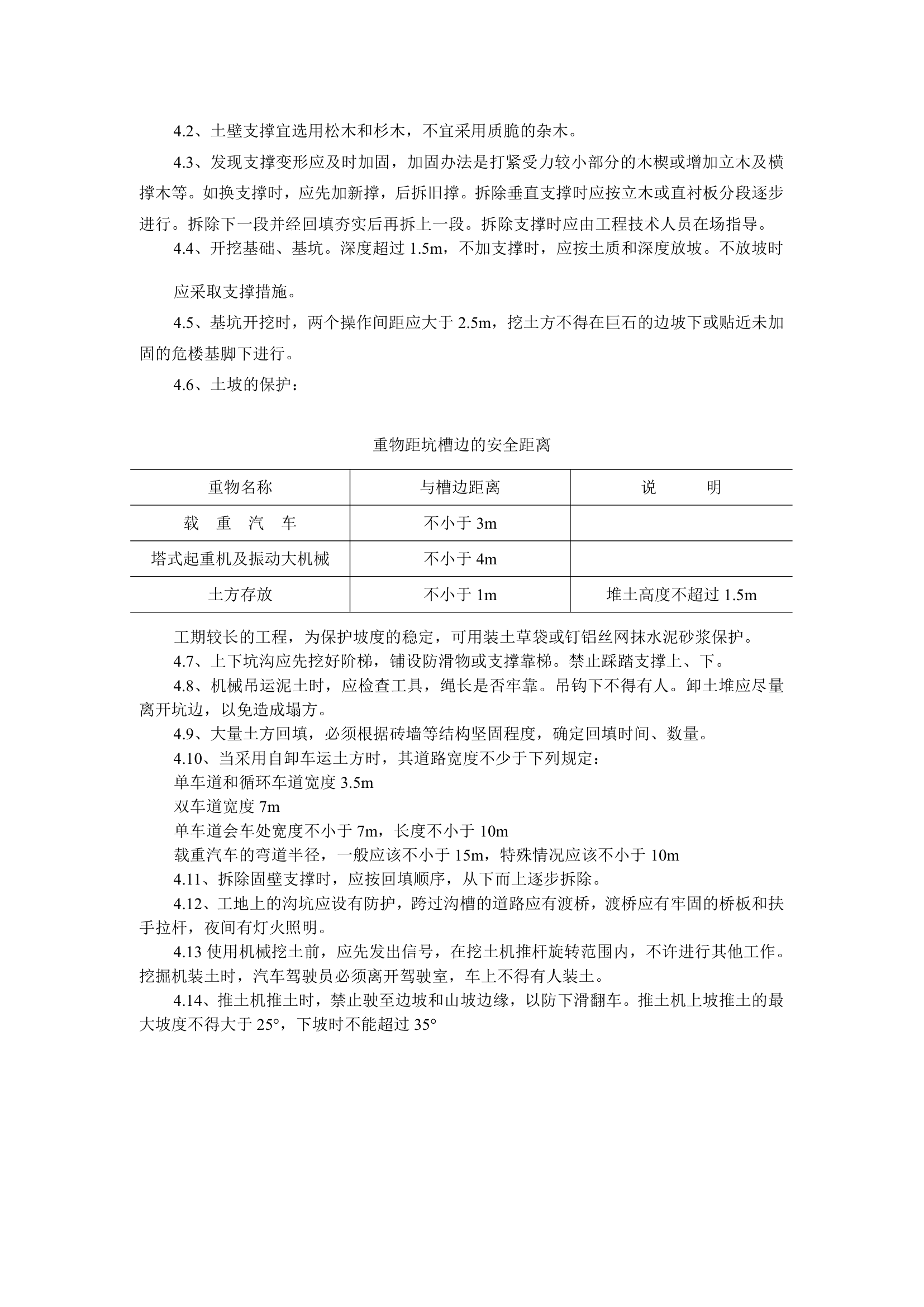 某地区土方工程作业指导书详细文档.doc第5页