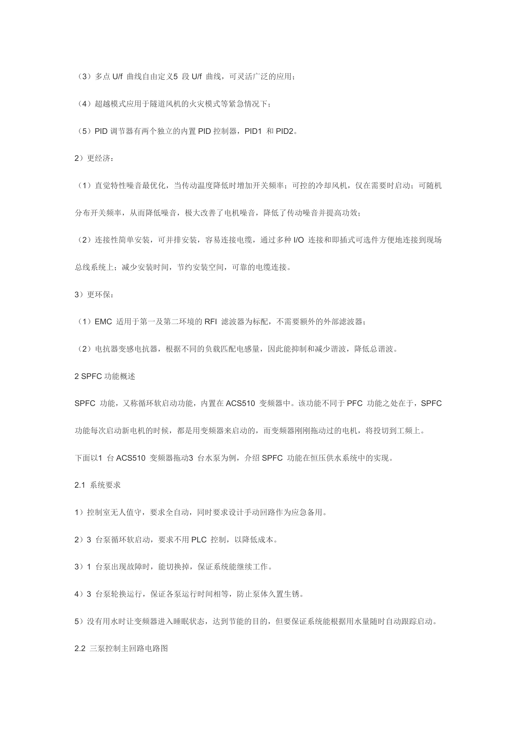 ABB-510恒压供水参数.doc第2页