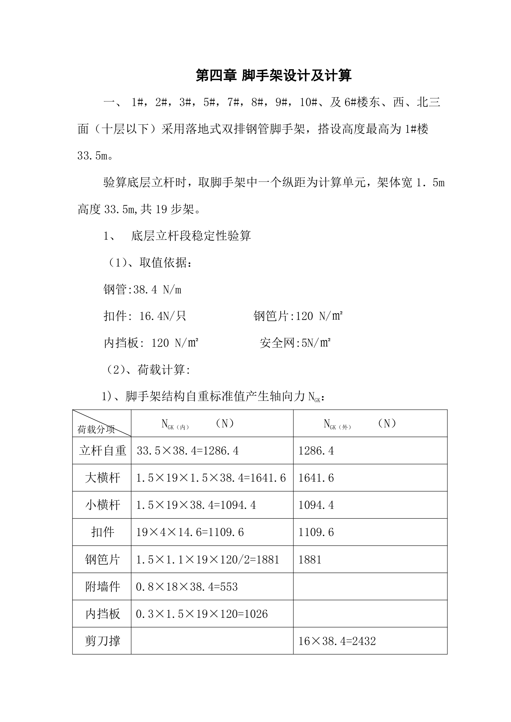 专项方案脚手架.doc第6页