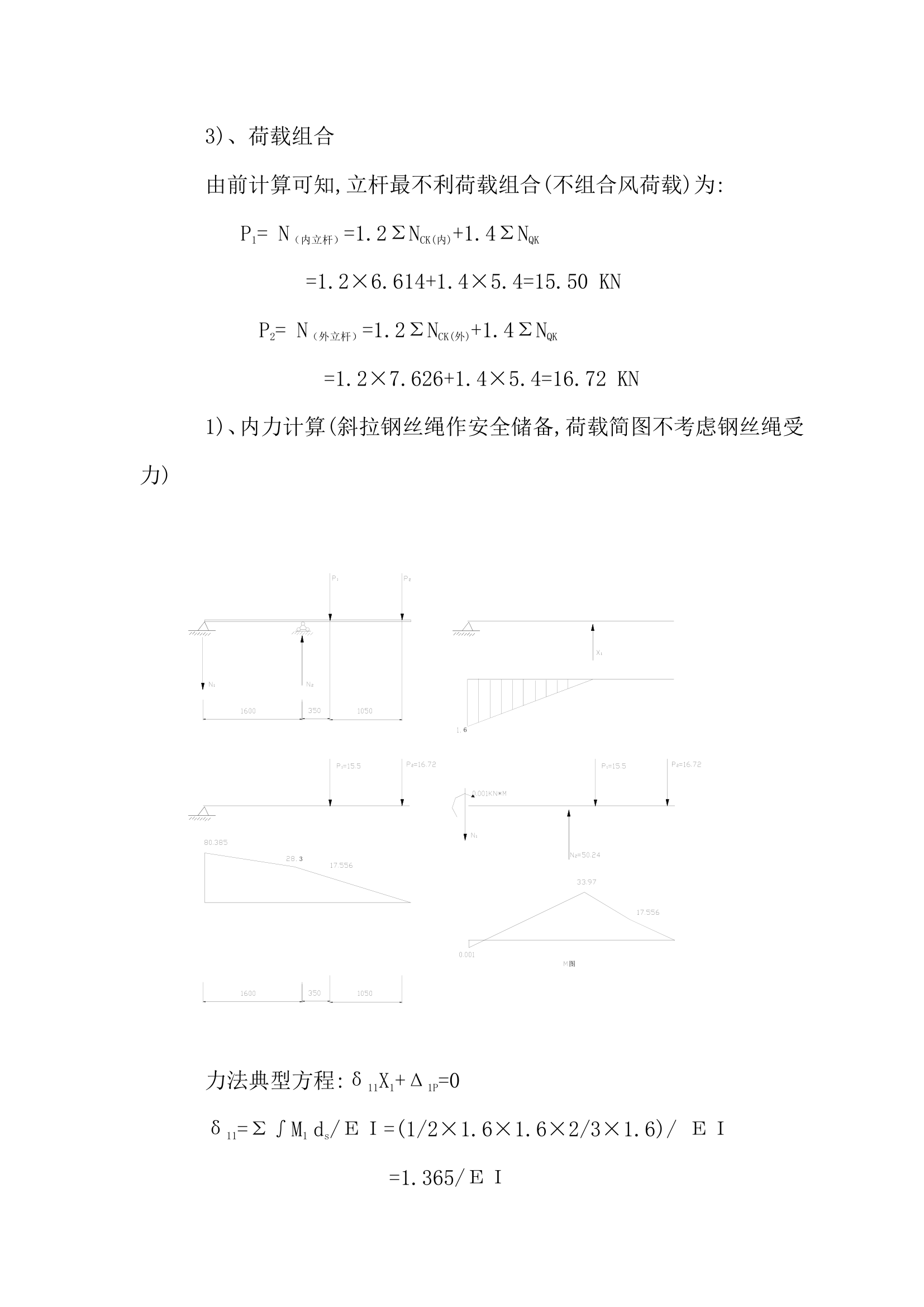 专项方案脚手架.doc第12页