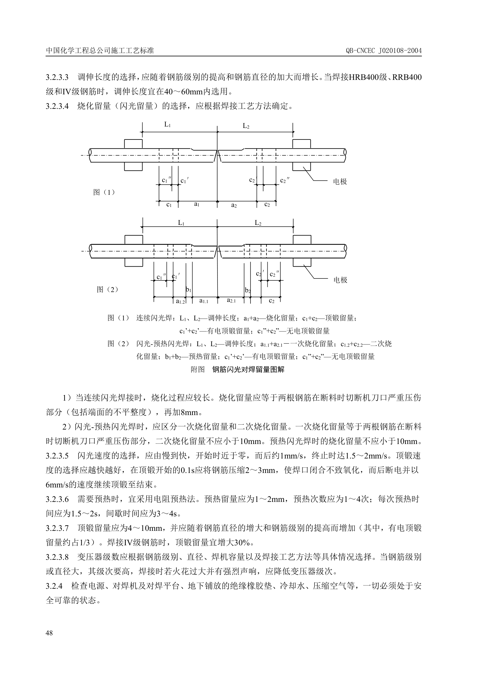 某钢筋闪光对焊工艺标准.doc第3页