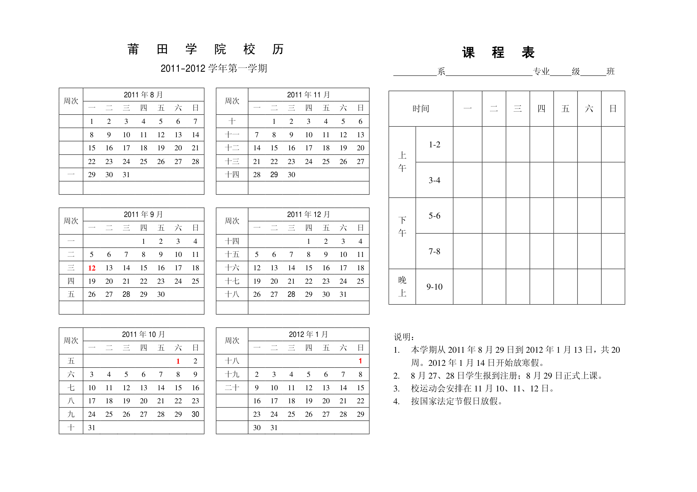 莆田学院校历第1页