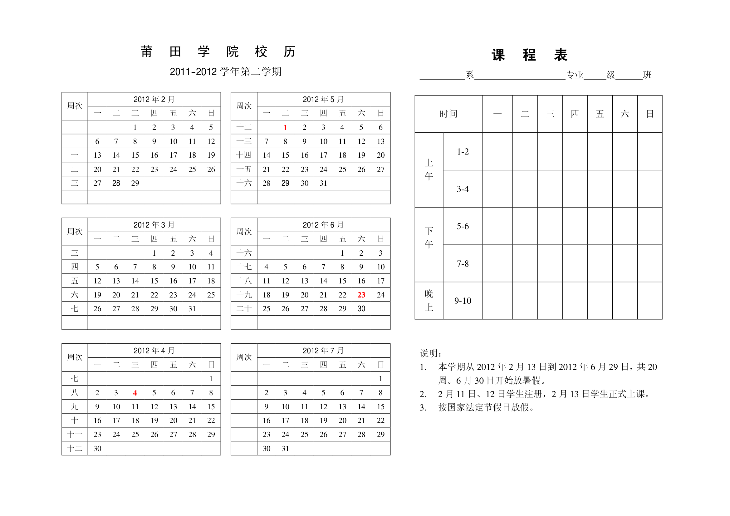 莆田学院校历第2页