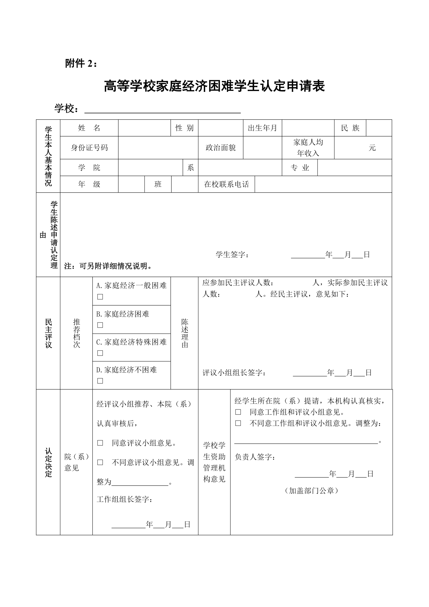 (莆田学院  )家庭情况调查表第2页