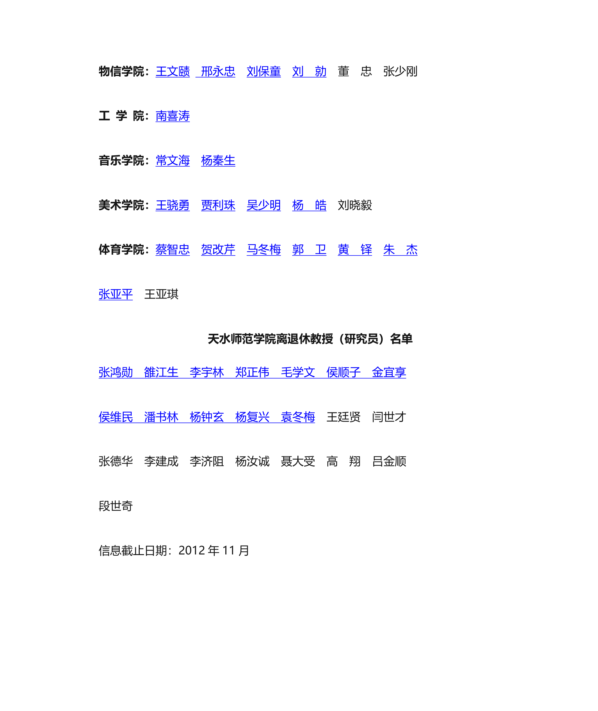 天水师范学院教授(研究员)名单第2页