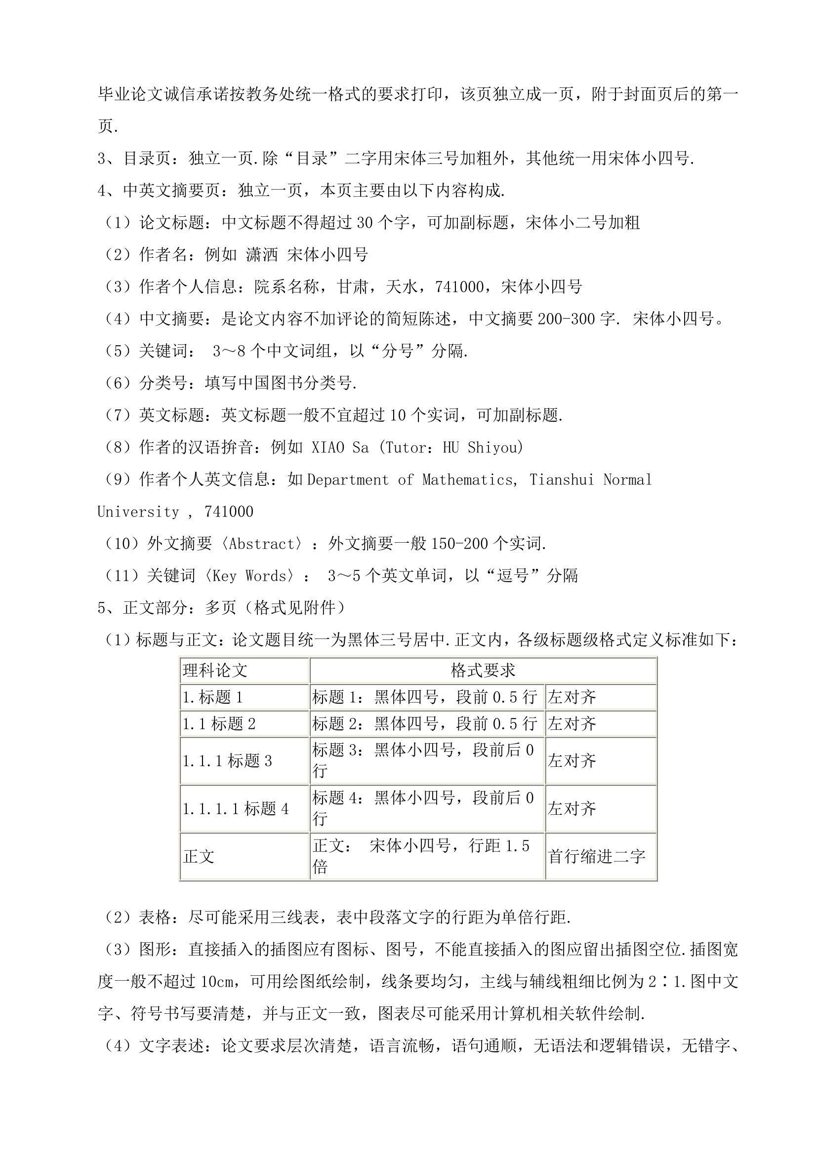 天水师范学院论文要求第2页