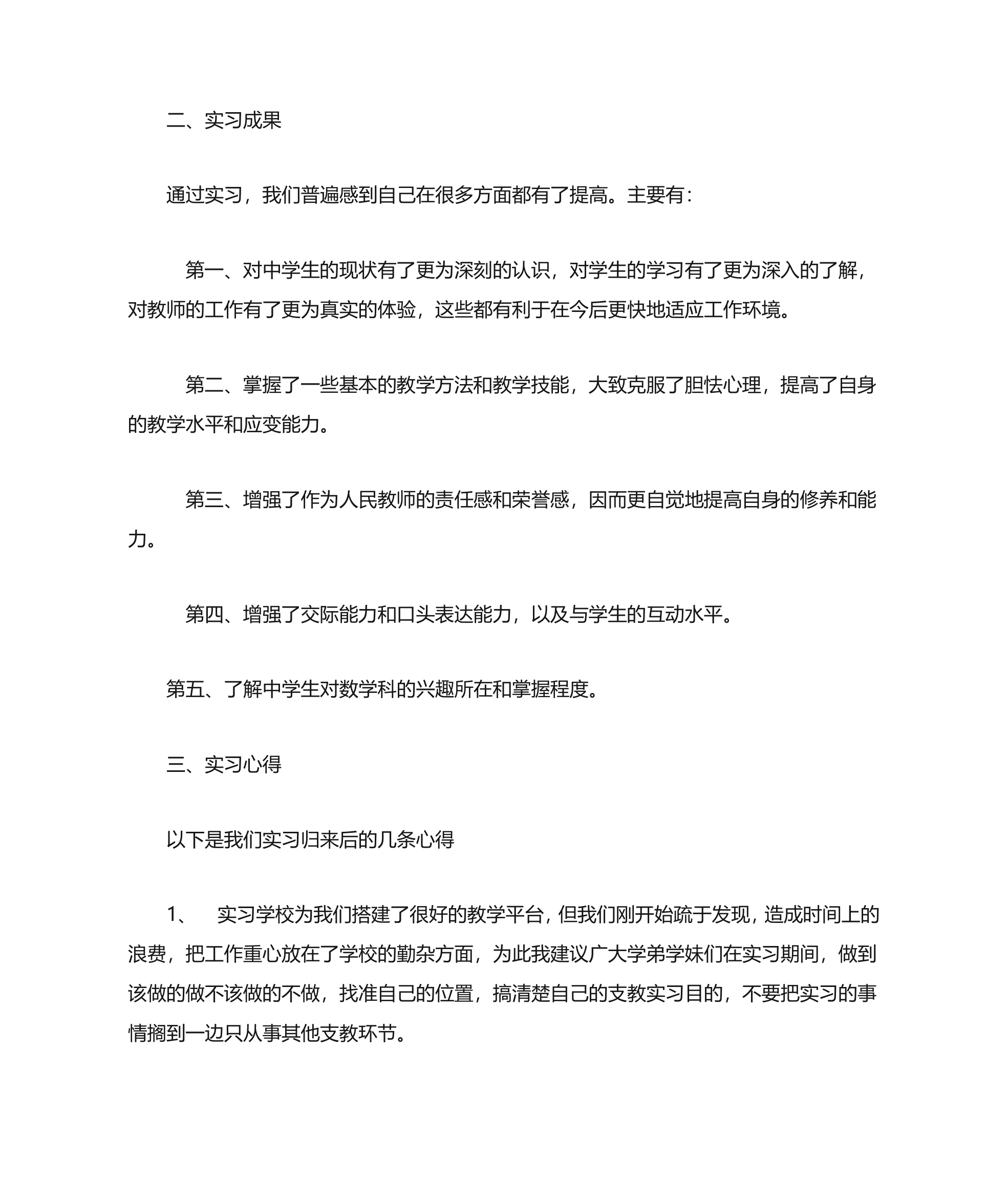 天水师范学院支教实习生小组总结第2页