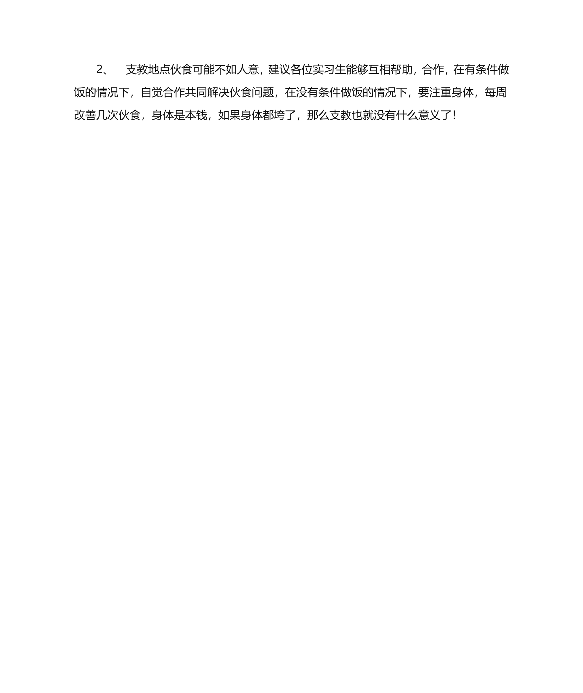 天水师范学院支教实习生小组总结第3页