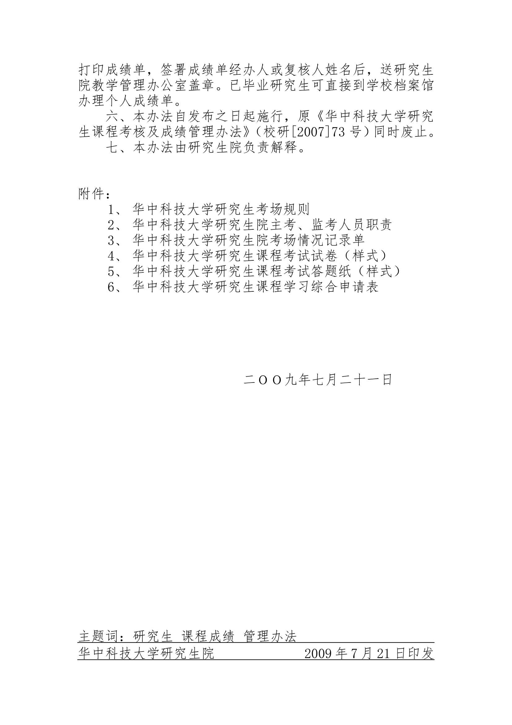 华中科技大学研究生课程考核及成绩管理办法doc第4页