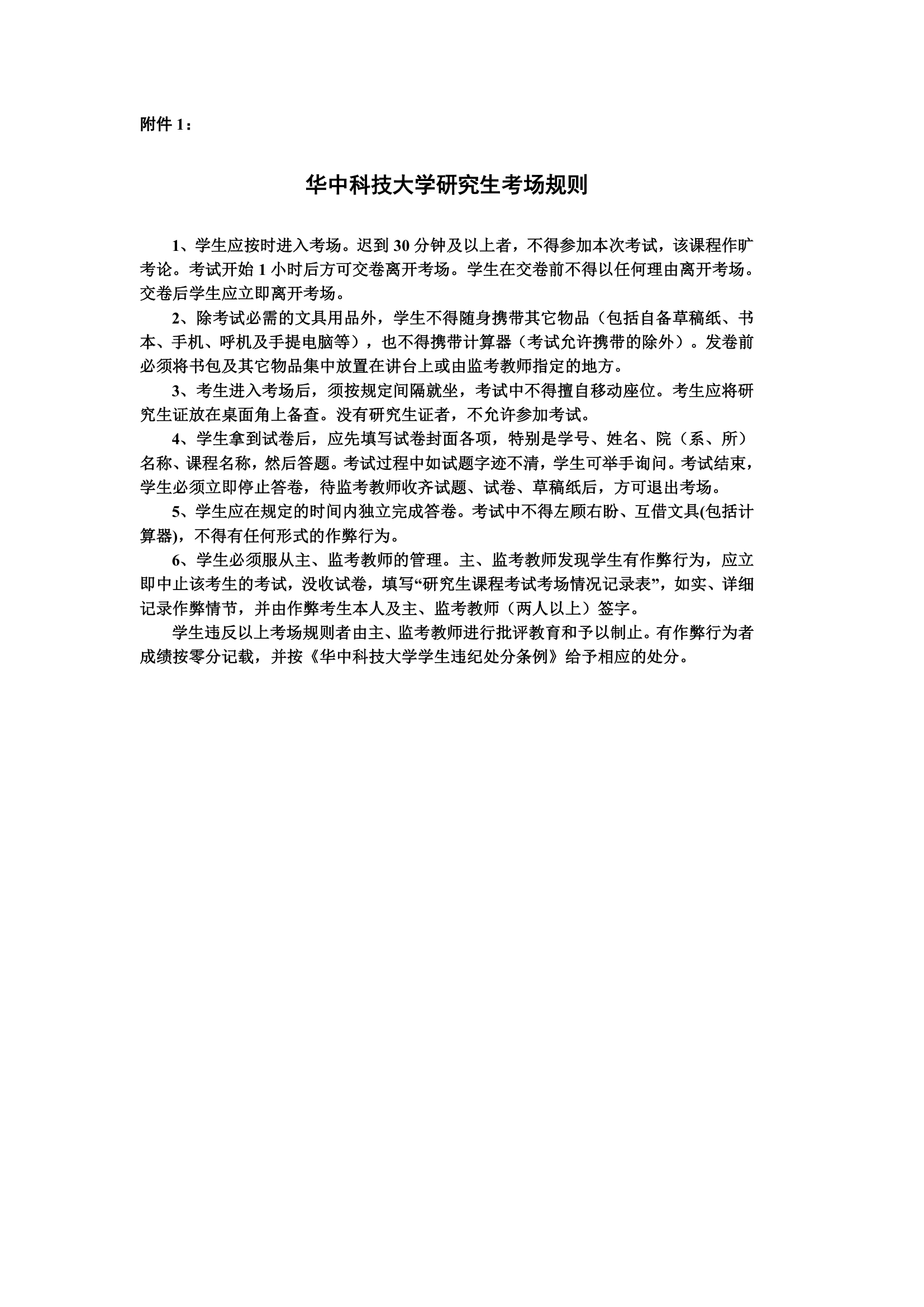 华中科技大学研究生课程考核及成绩管理办法doc第5页