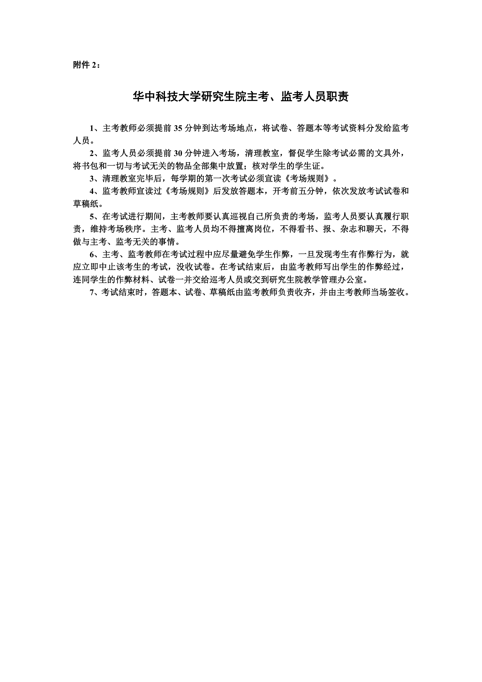 华中科技大学研究生课程考核及成绩管理办法doc第6页