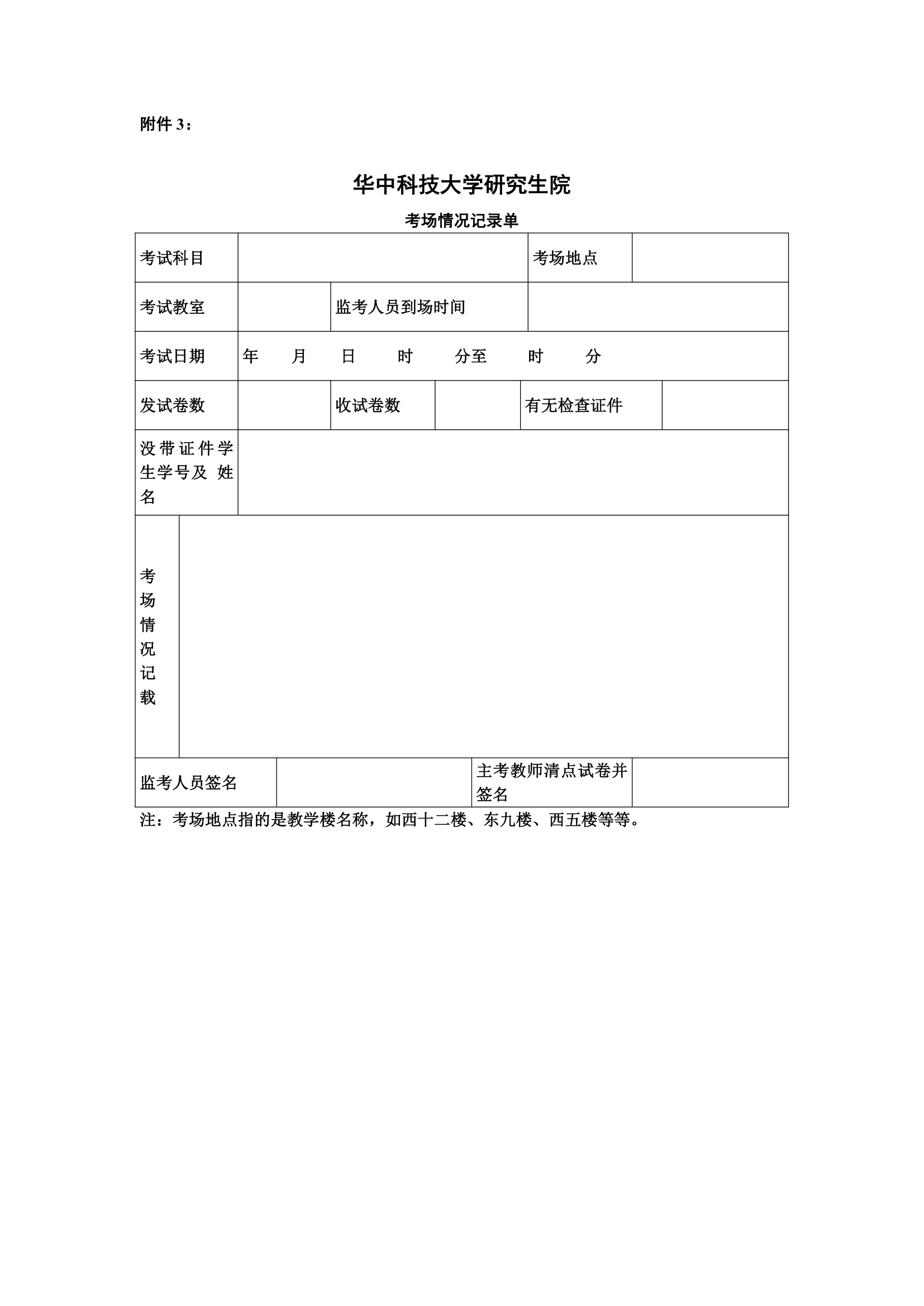 华中科技大学研究生课程考核及成绩管理办法doc第7页