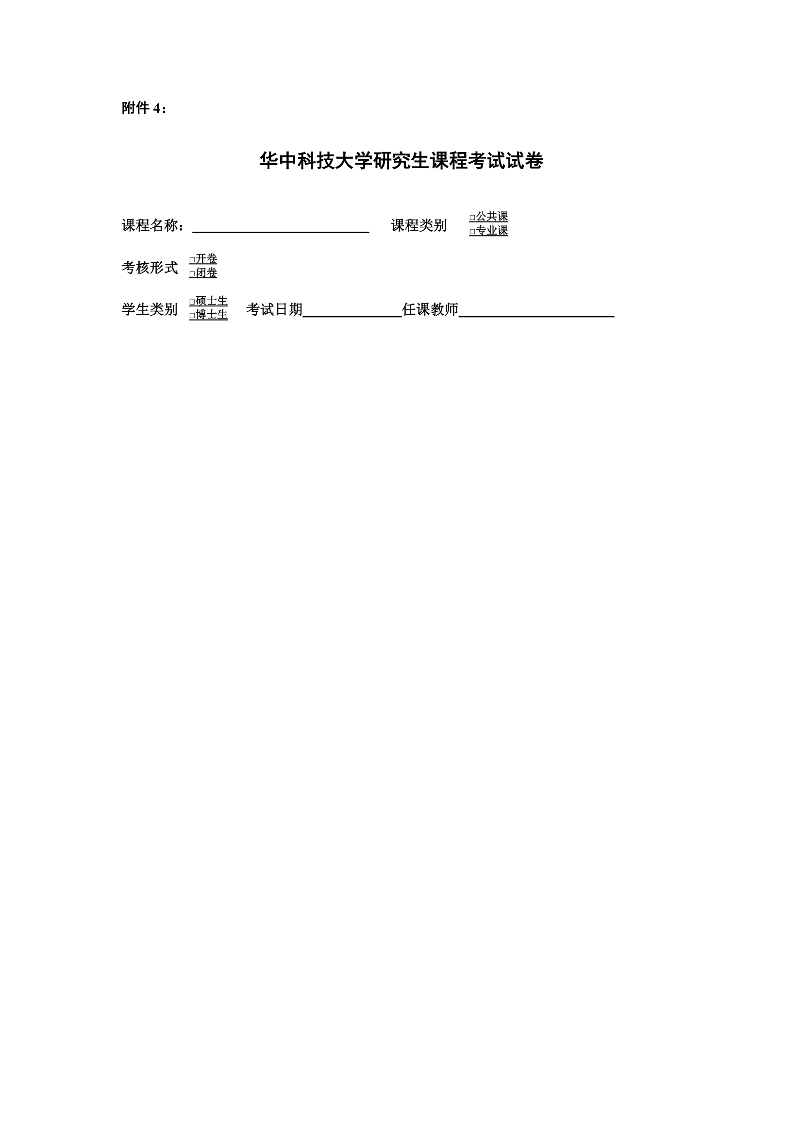 华中科技大学研究生课程考核及成绩管理办法doc第8页