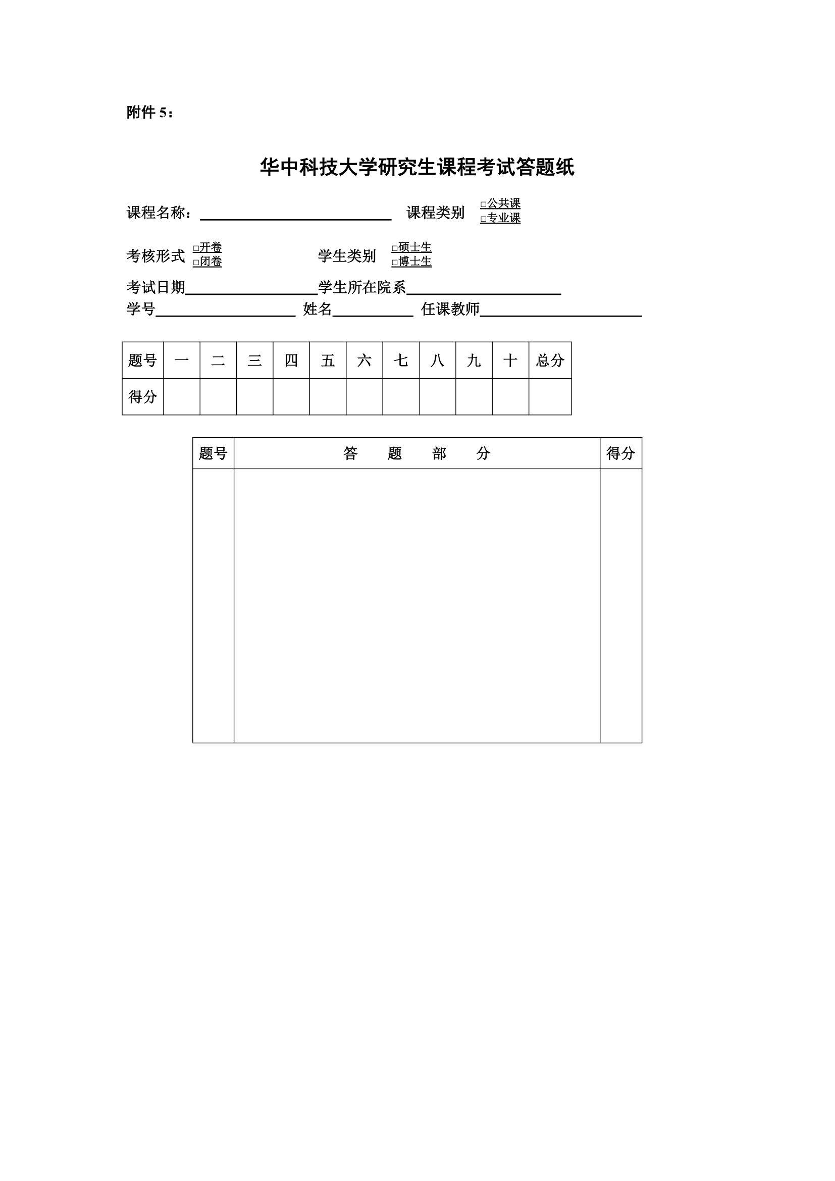 华中科技大学研究生课程考核及成绩管理办法doc第9页