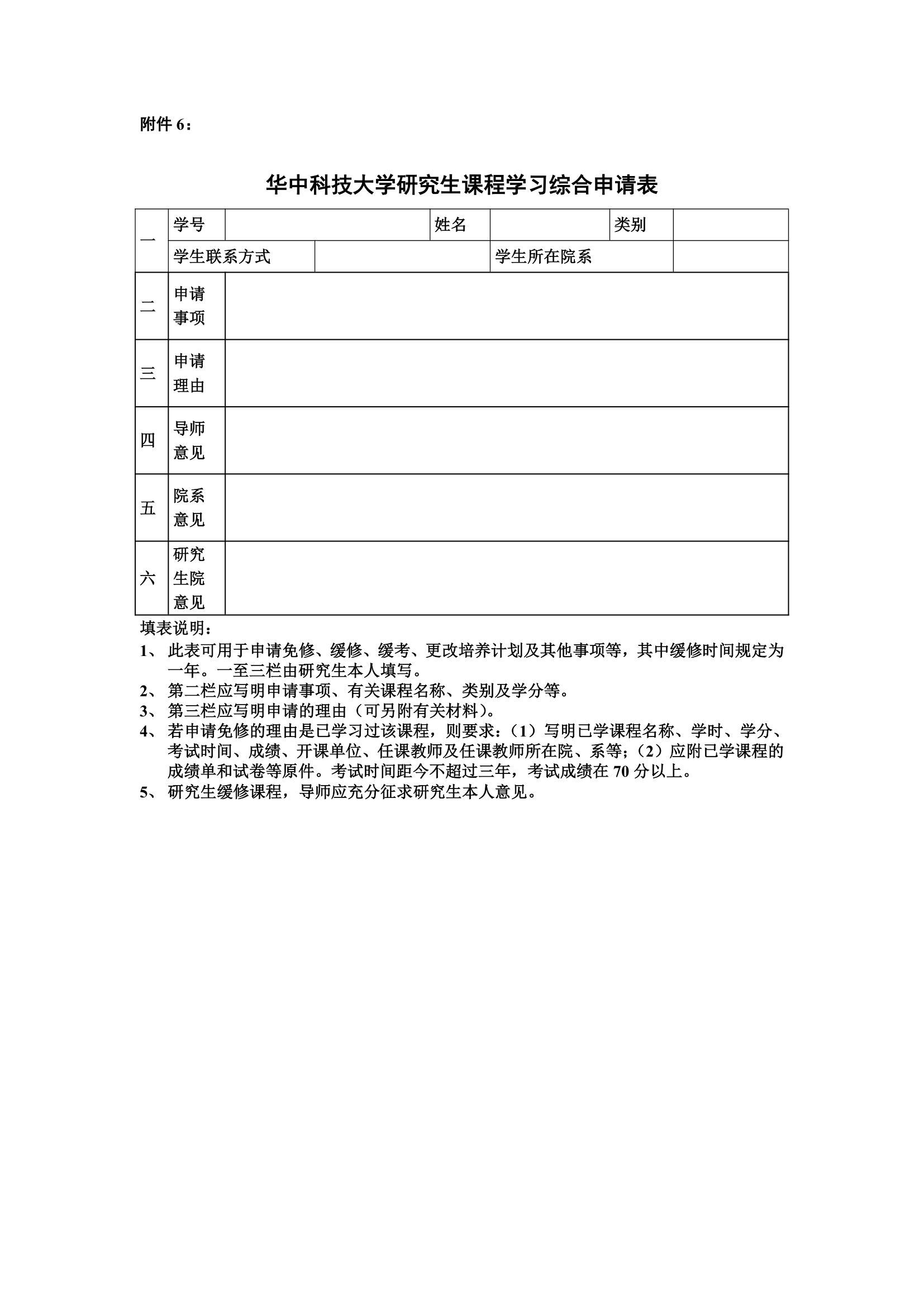 华中科技大学研究生课程考核及成绩管理办法doc第11页