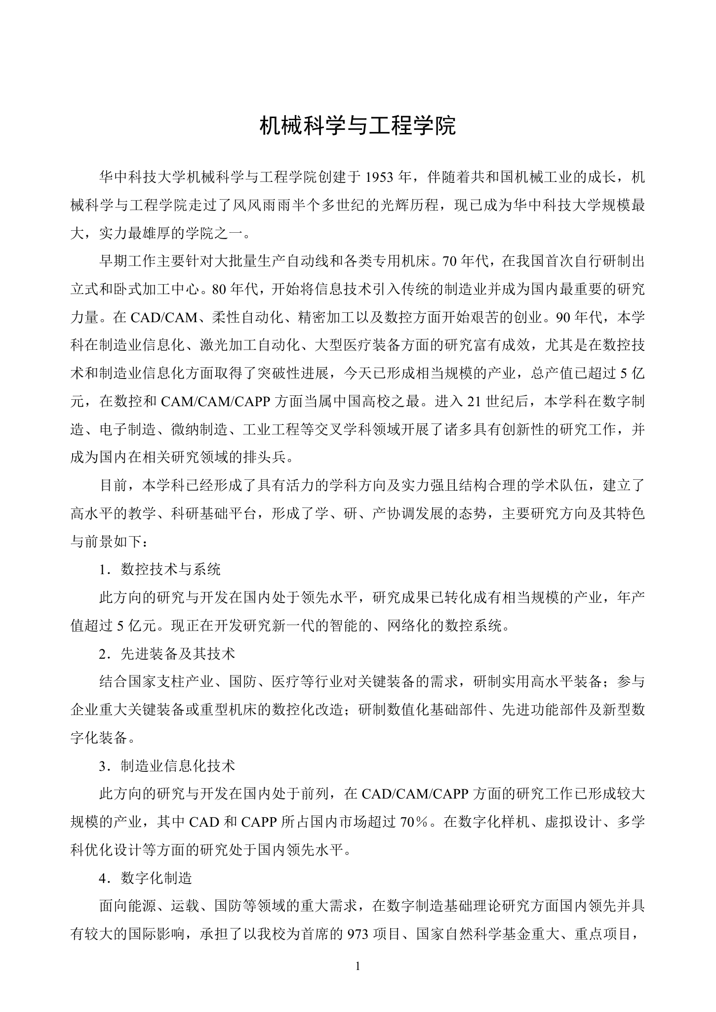 华中科技大学研究生目录第1页