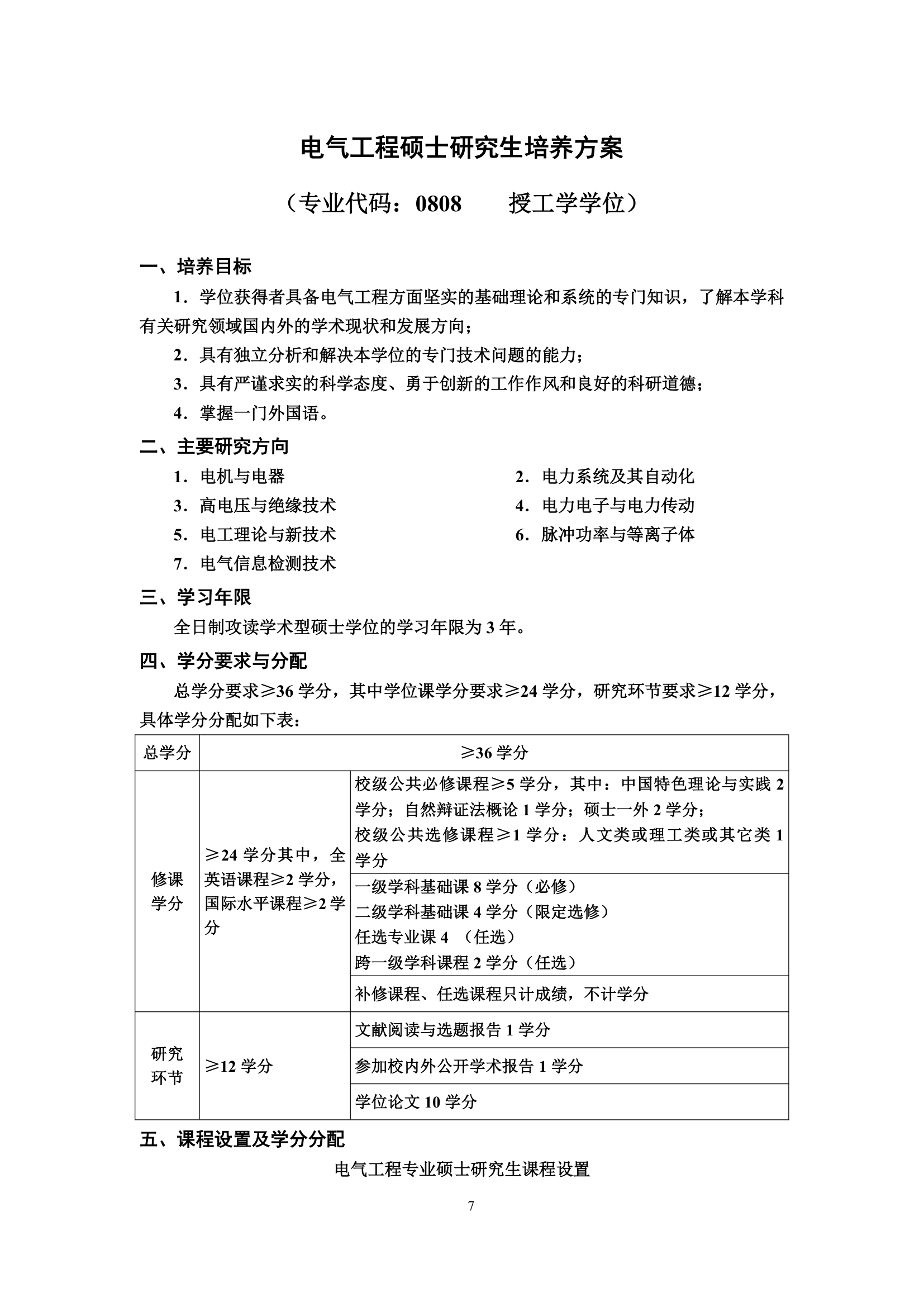 华中科技大学电气工程研究生培养方案第7页