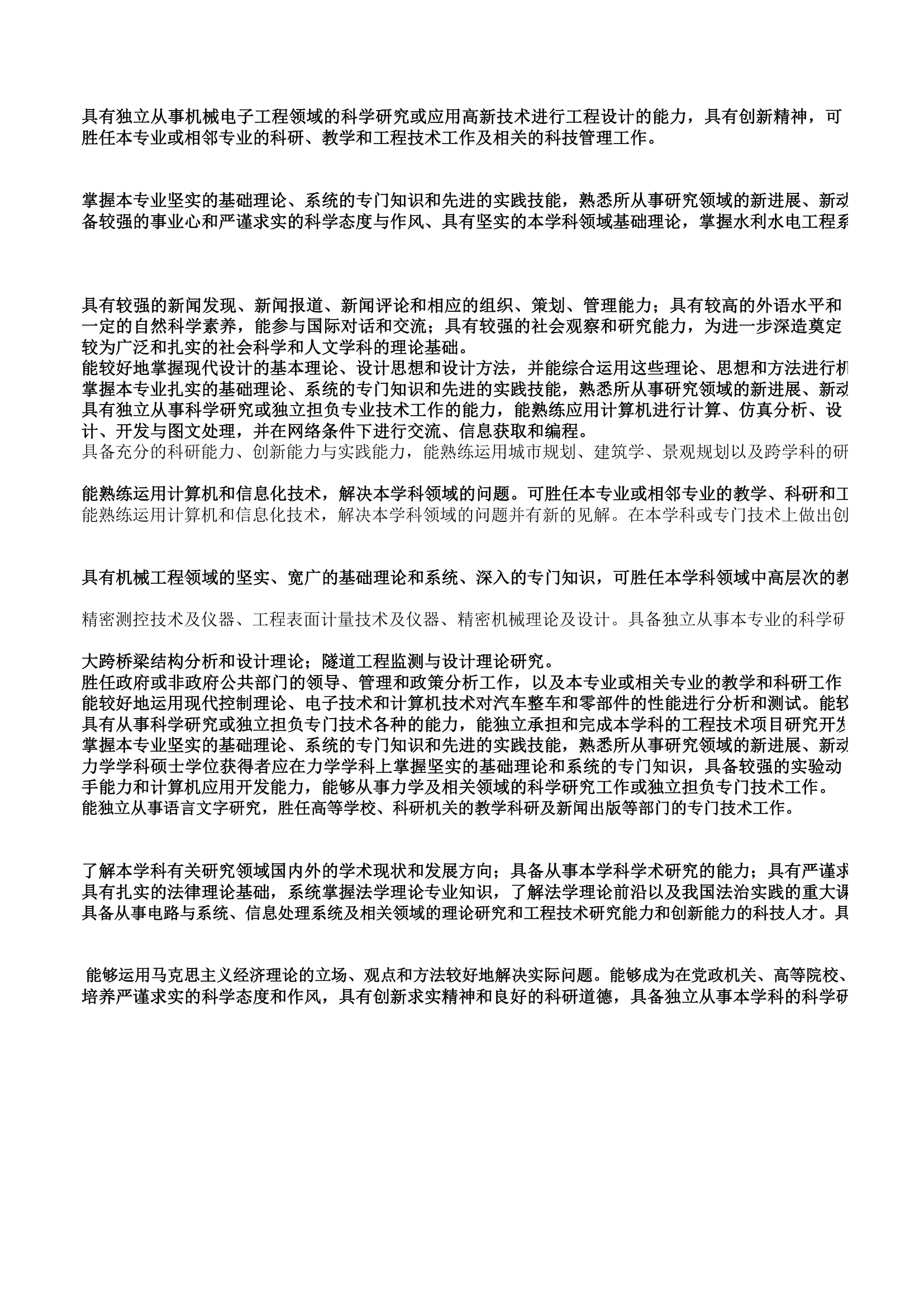 华中科技大学研究生专业排名第3页