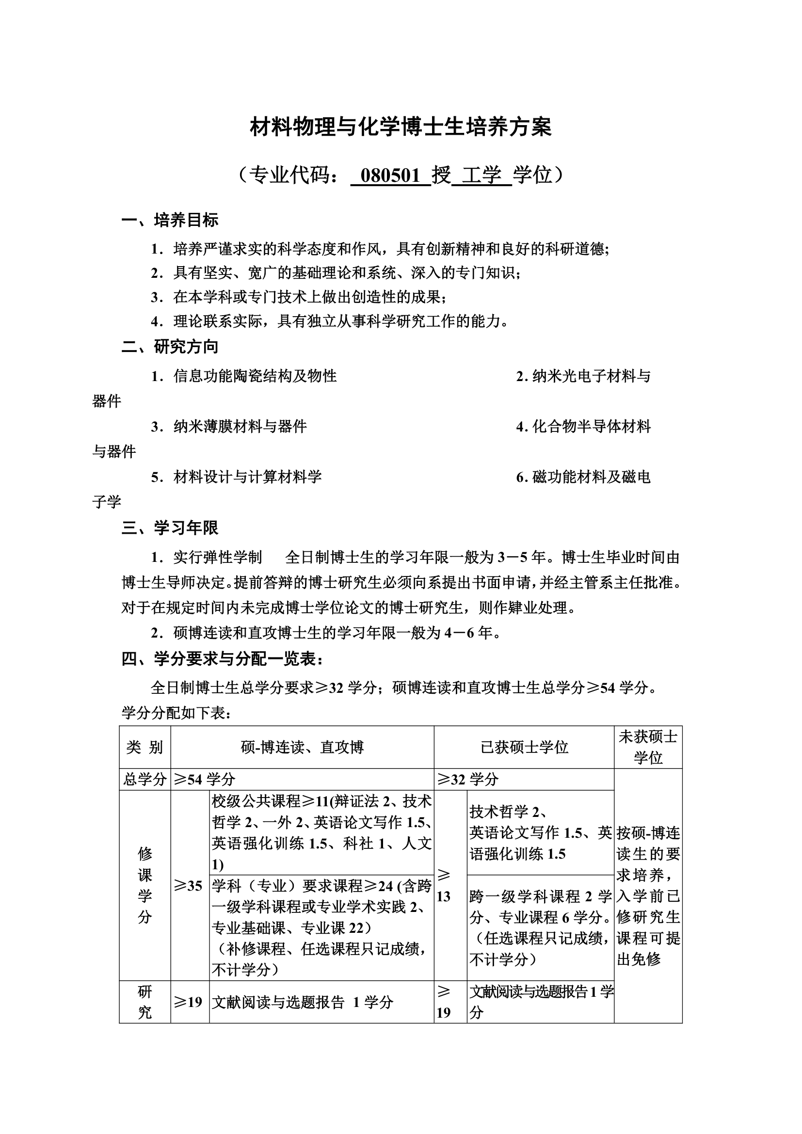 华中科技大学研究生培养计划第1页