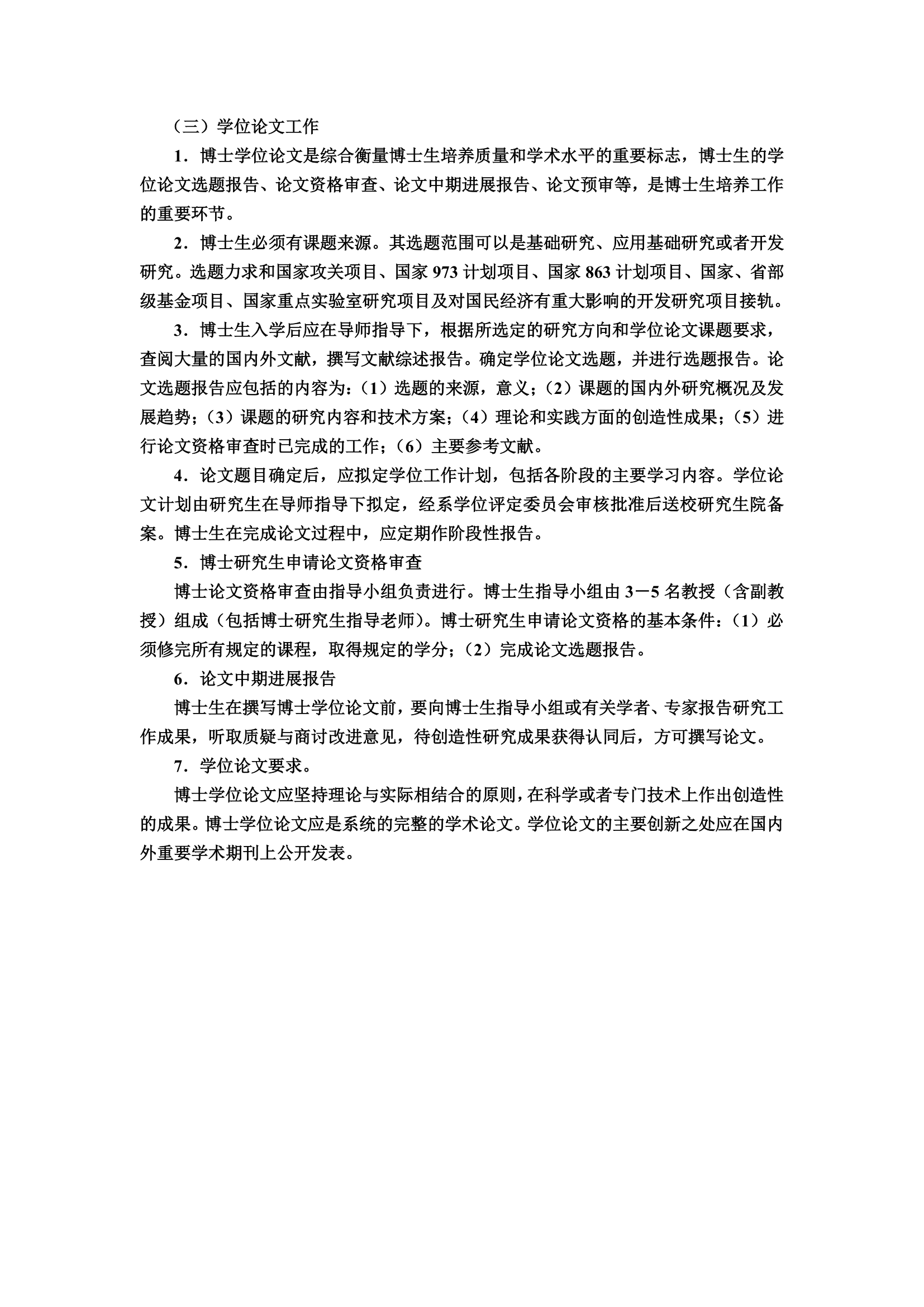 华中科技大学研究生培养计划第4页