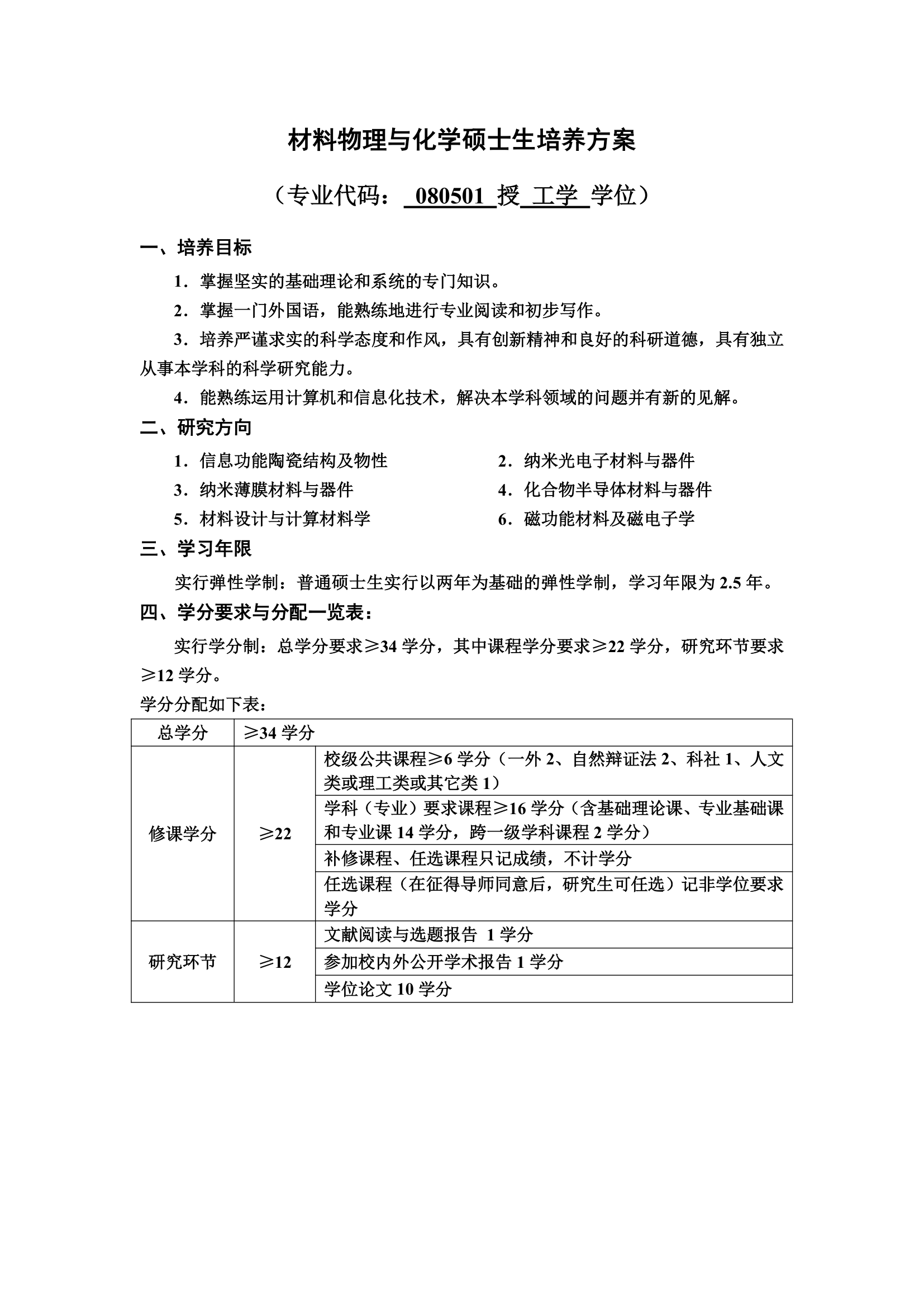 华中科技大学研究生培养计划第5页