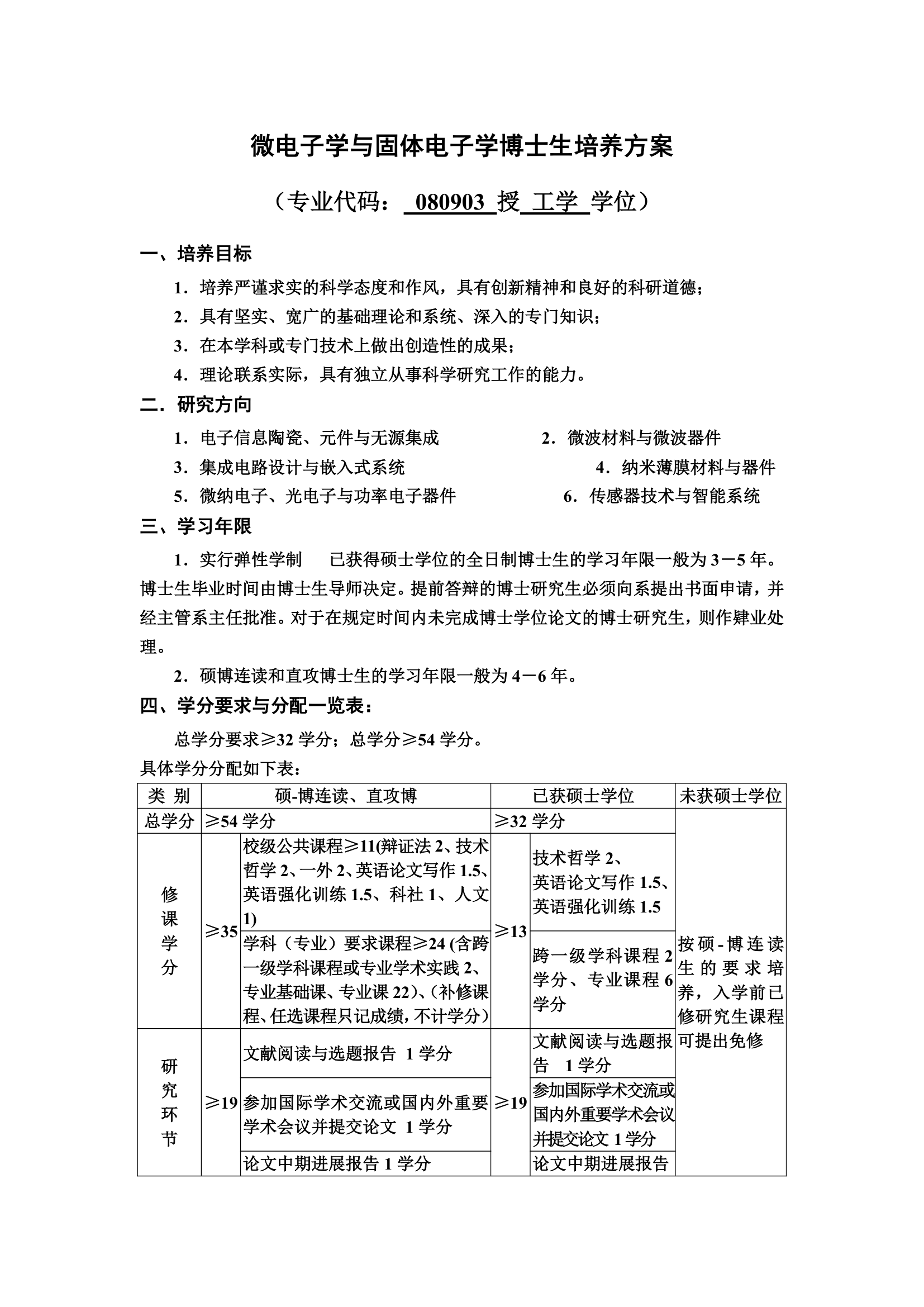 华中科技大学研究生培养计划第9页