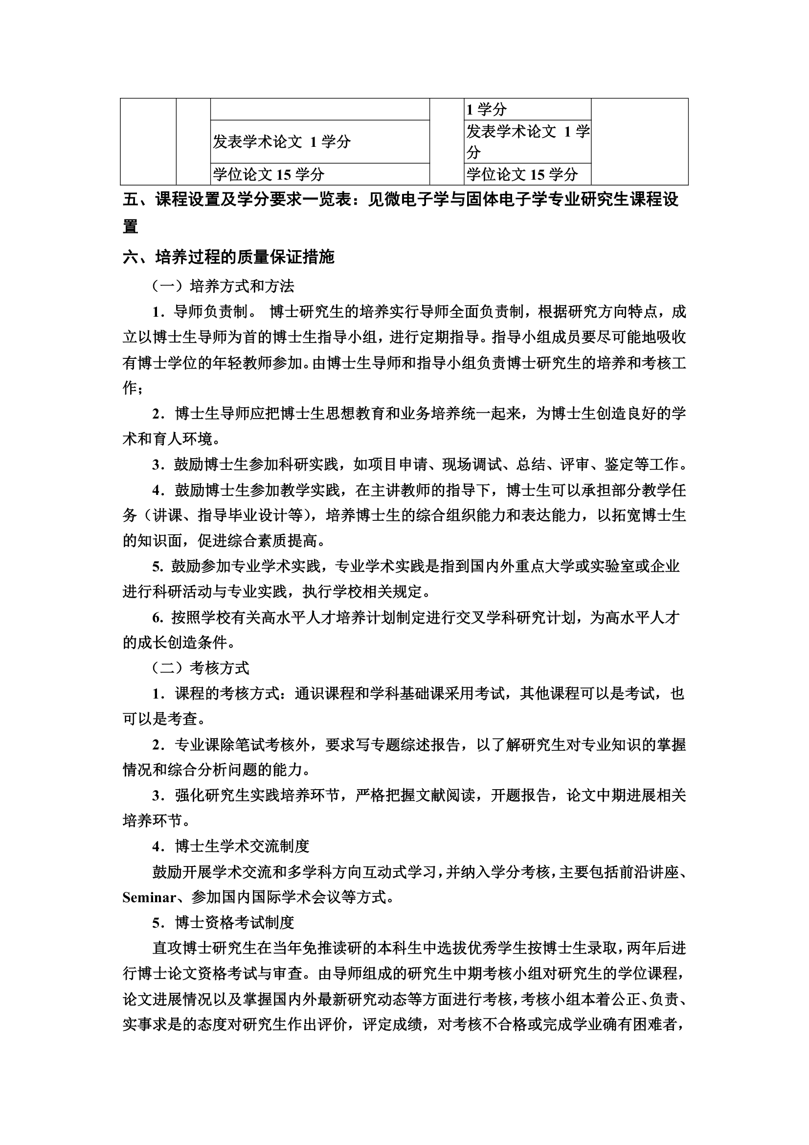 华中科技大学研究生培养计划第10页