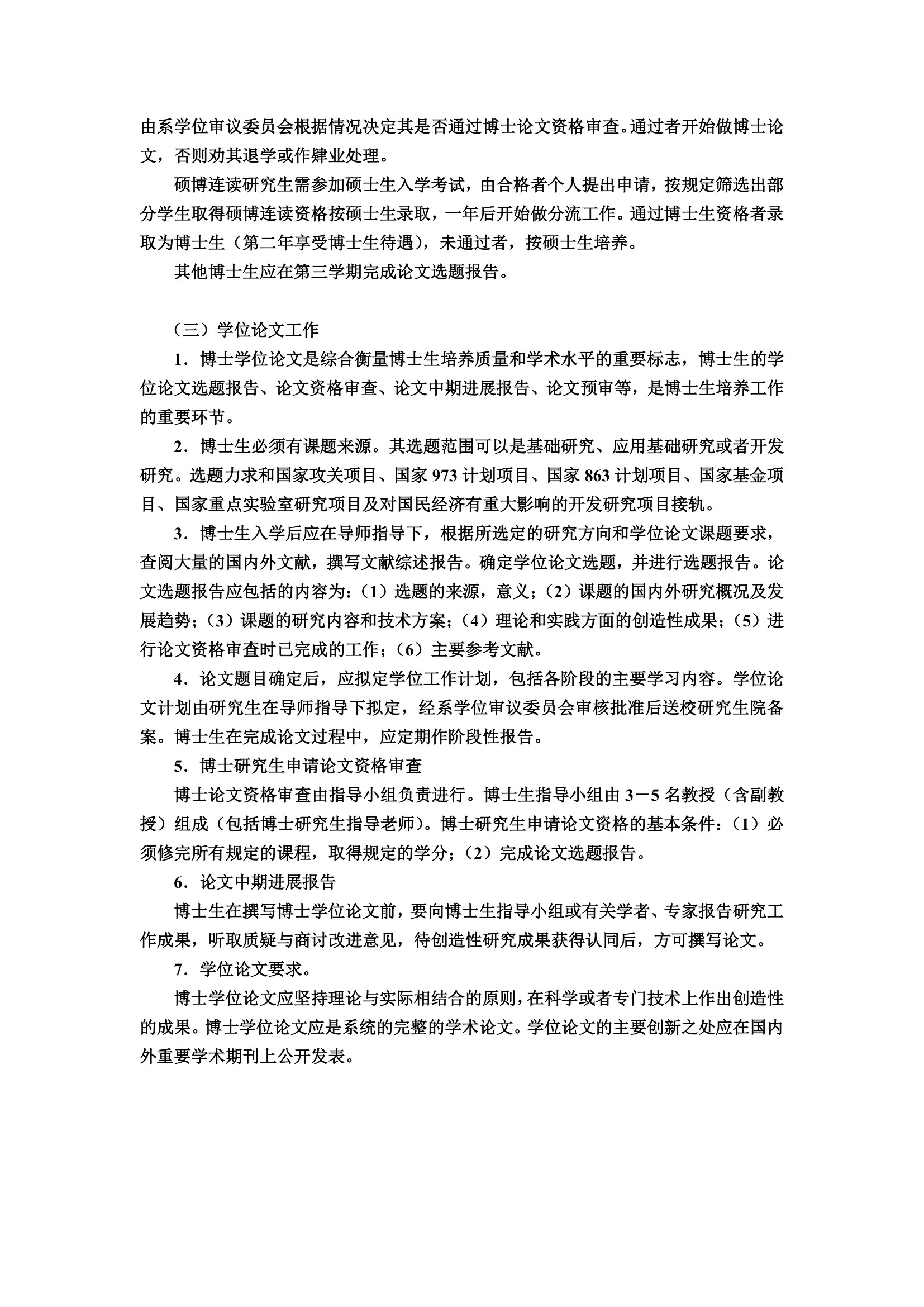 华中科技大学研究生培养计划第11页