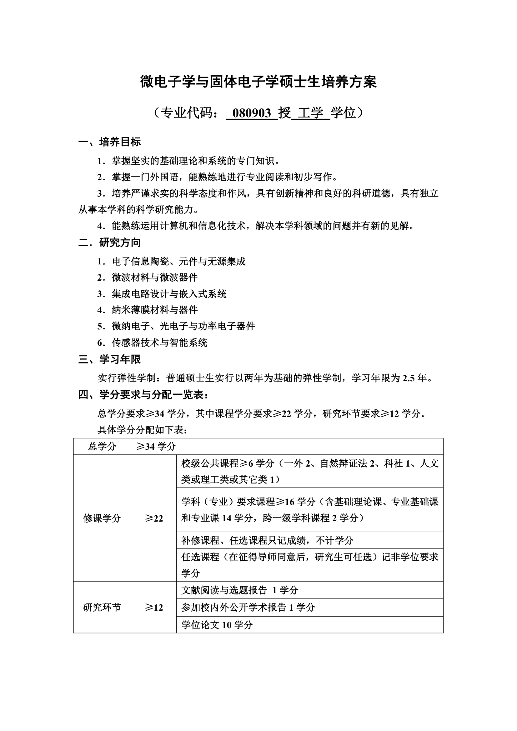 华中科技大学研究生培养计划第12页