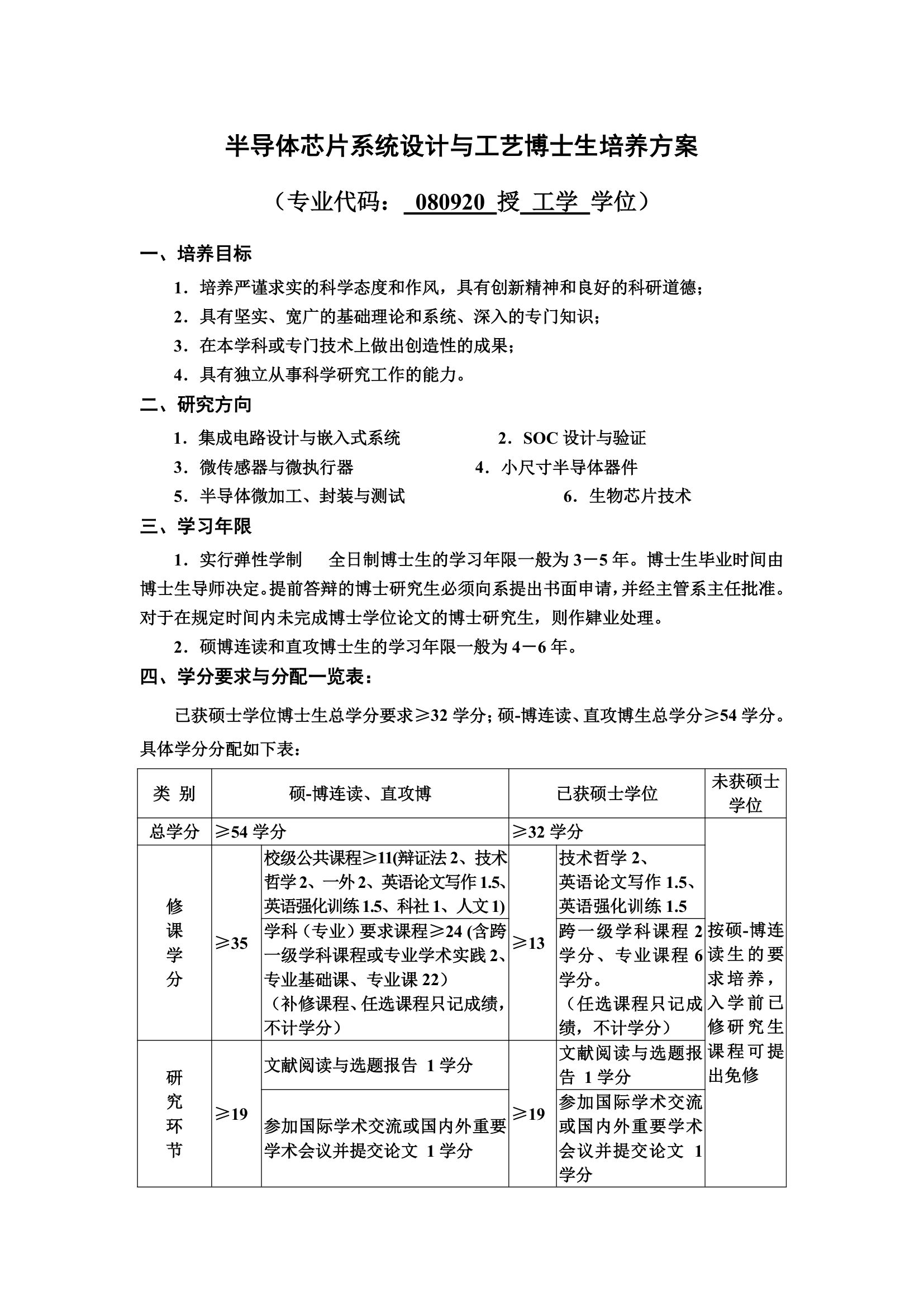 华中科技大学研究生培养计划第16页