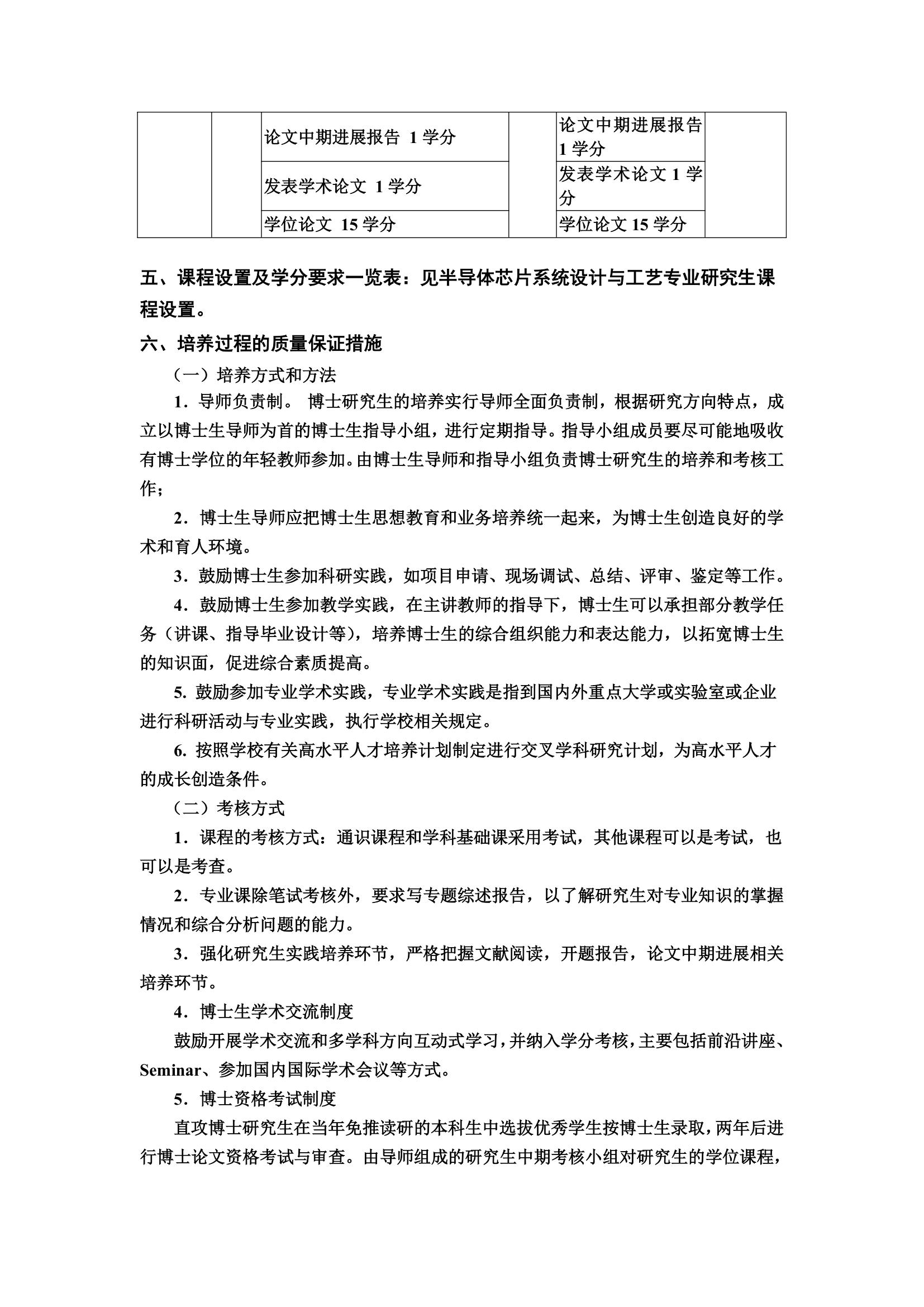 华中科技大学研究生培养计划第17页