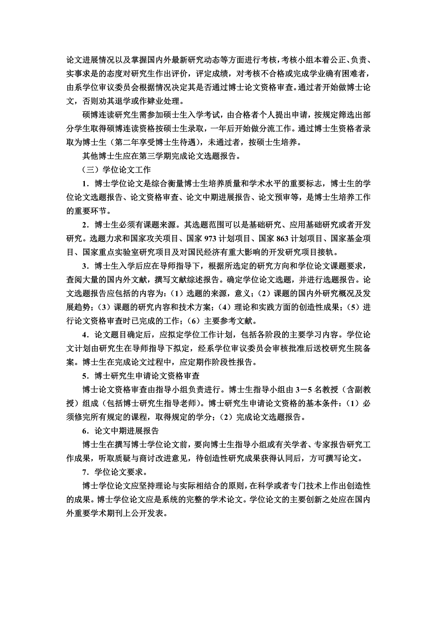 华中科技大学研究生培养计划第18页