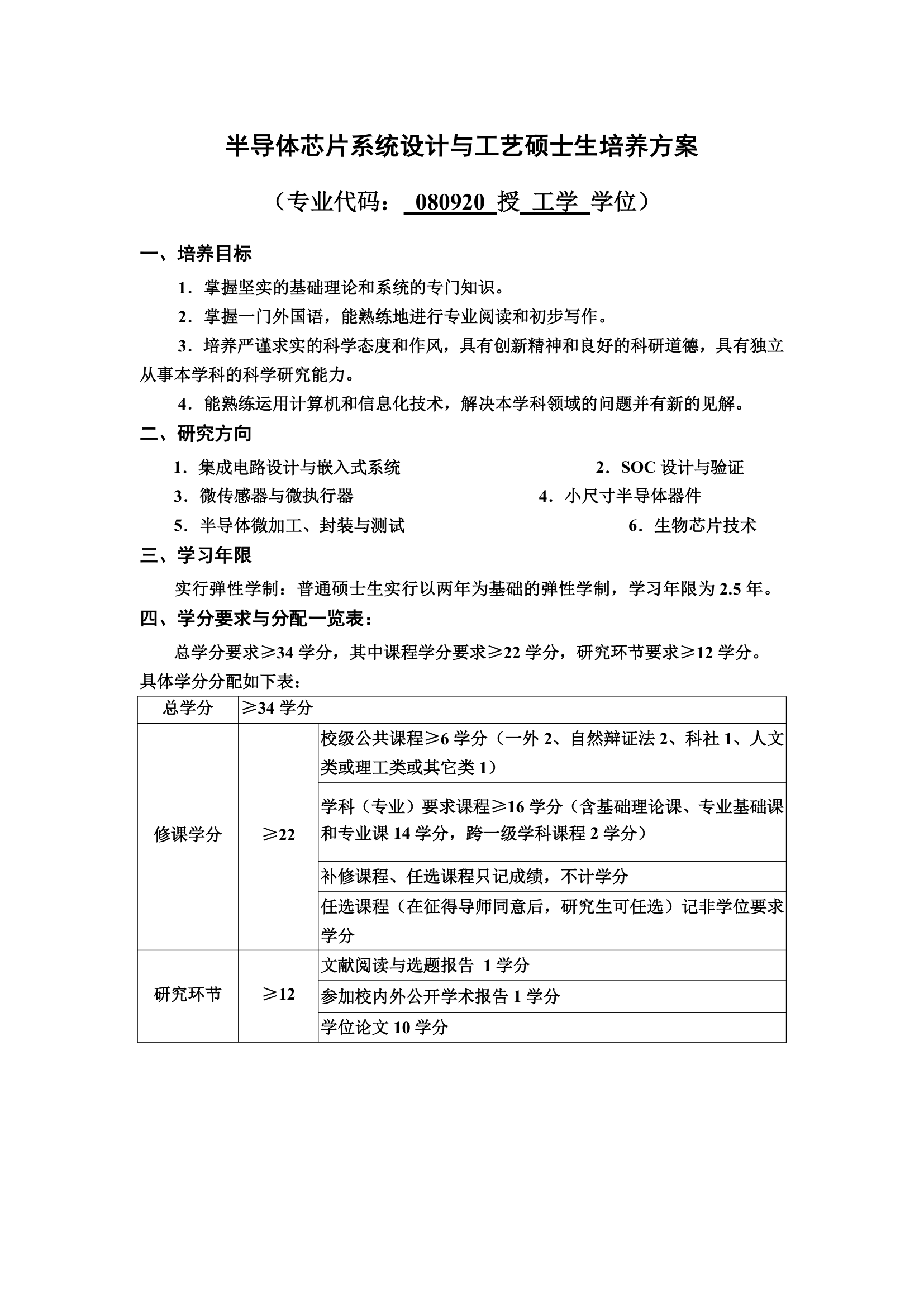 华中科技大学研究生培养计划第19页