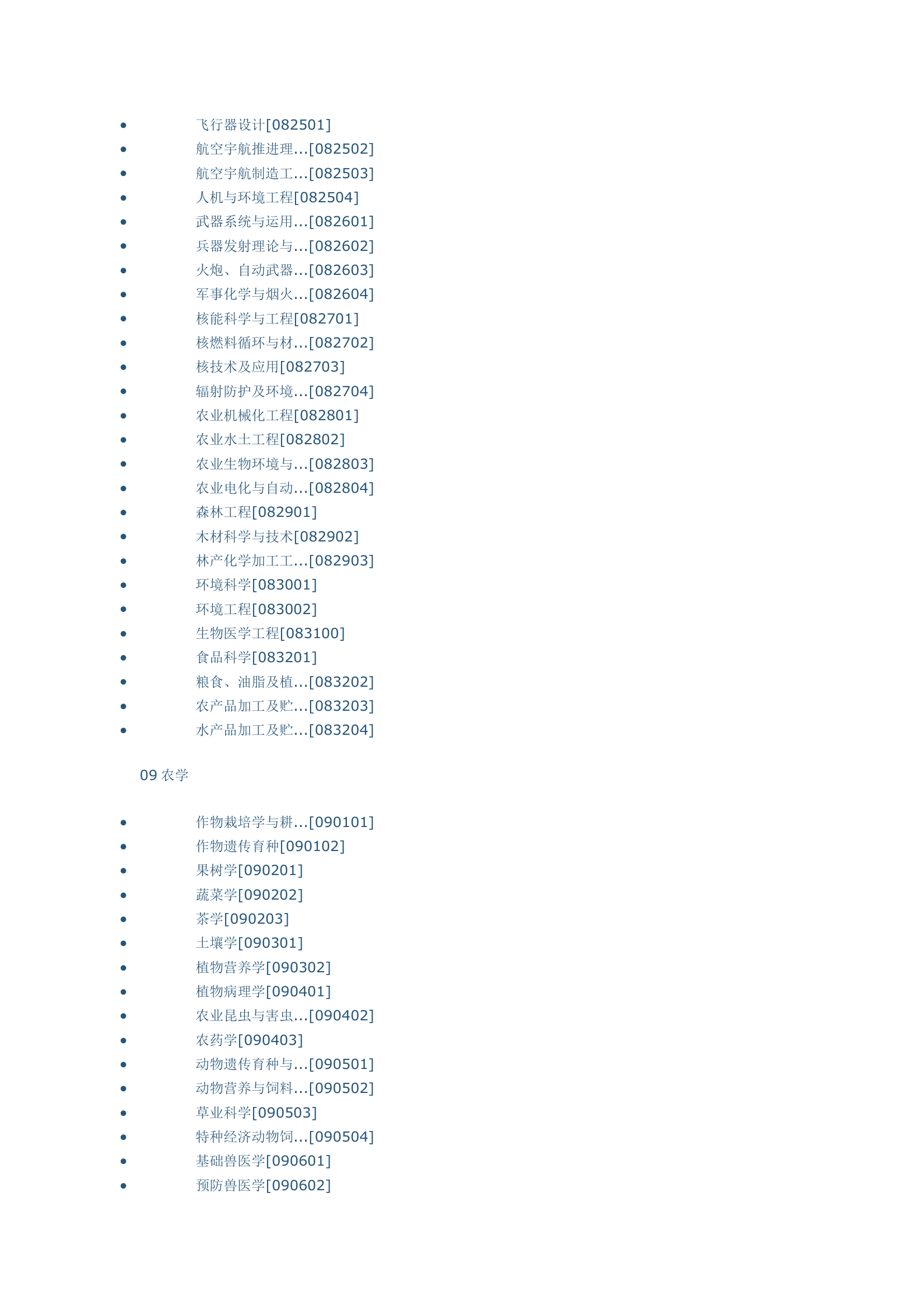 考研专业排名第9页