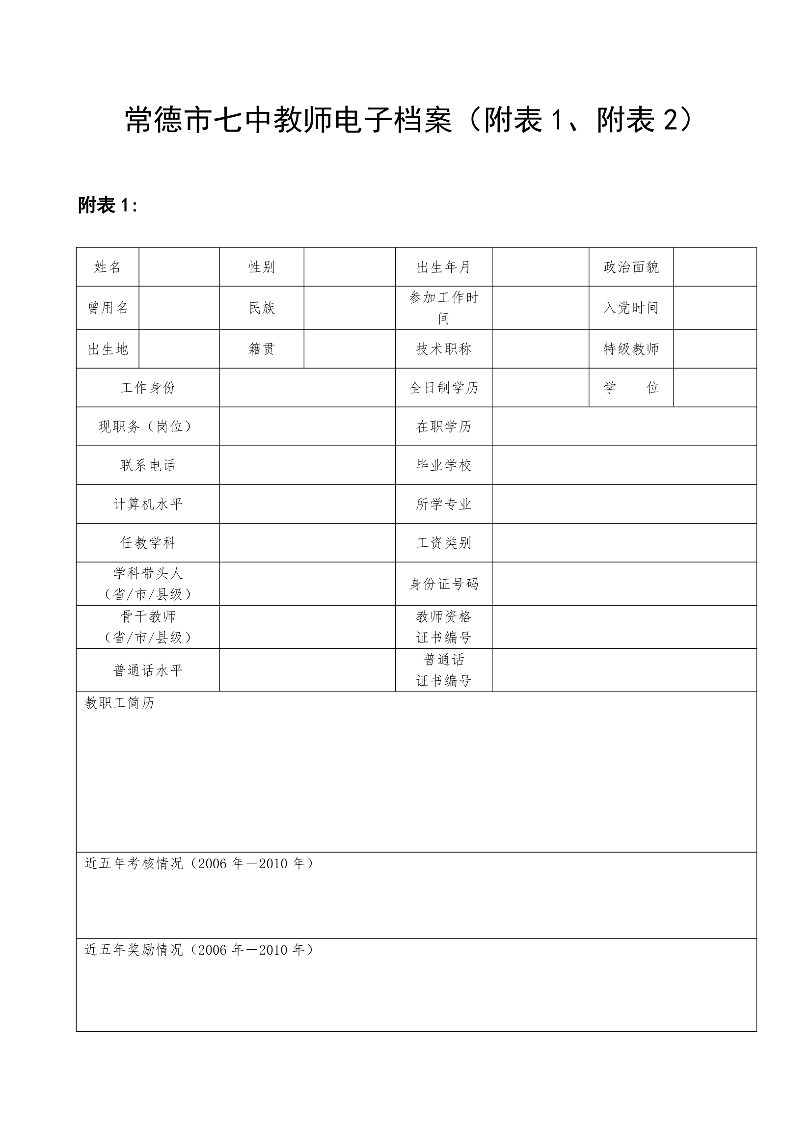 教师电子档案第1页