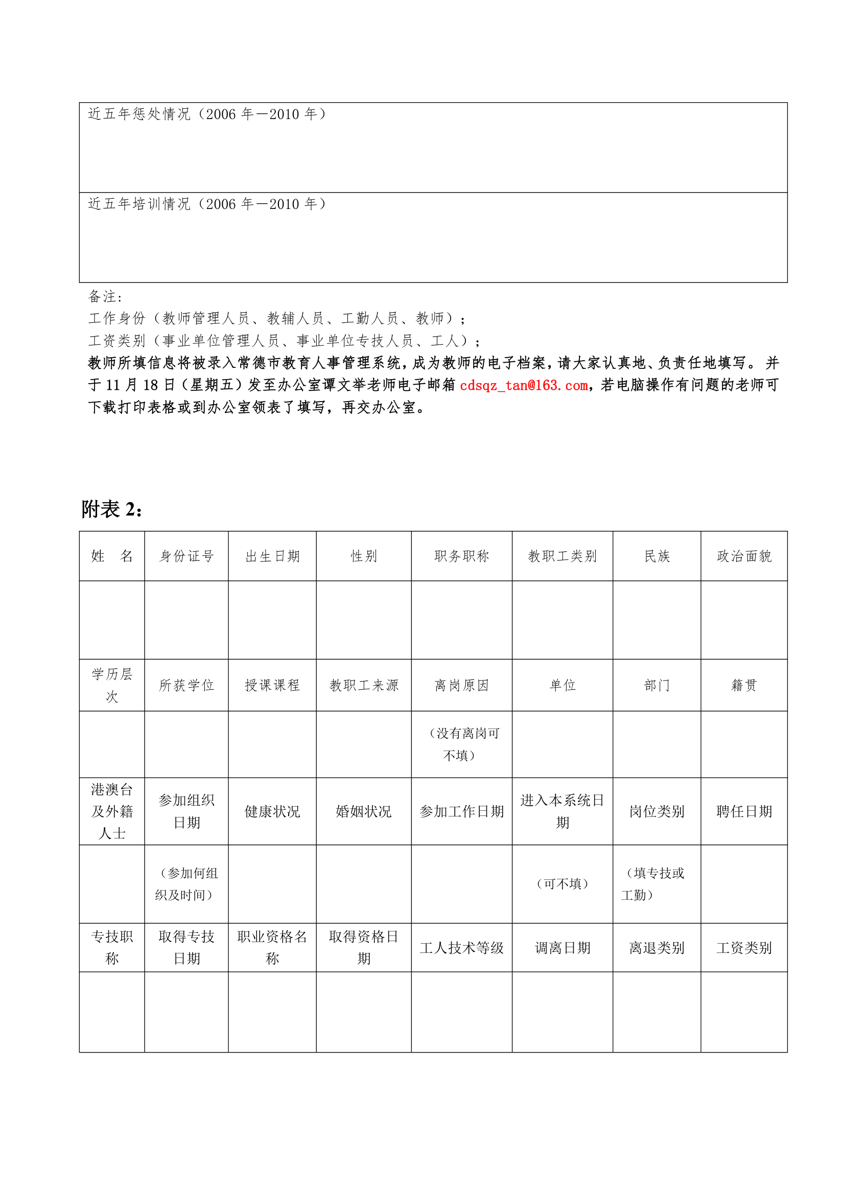 教师电子档案第2页