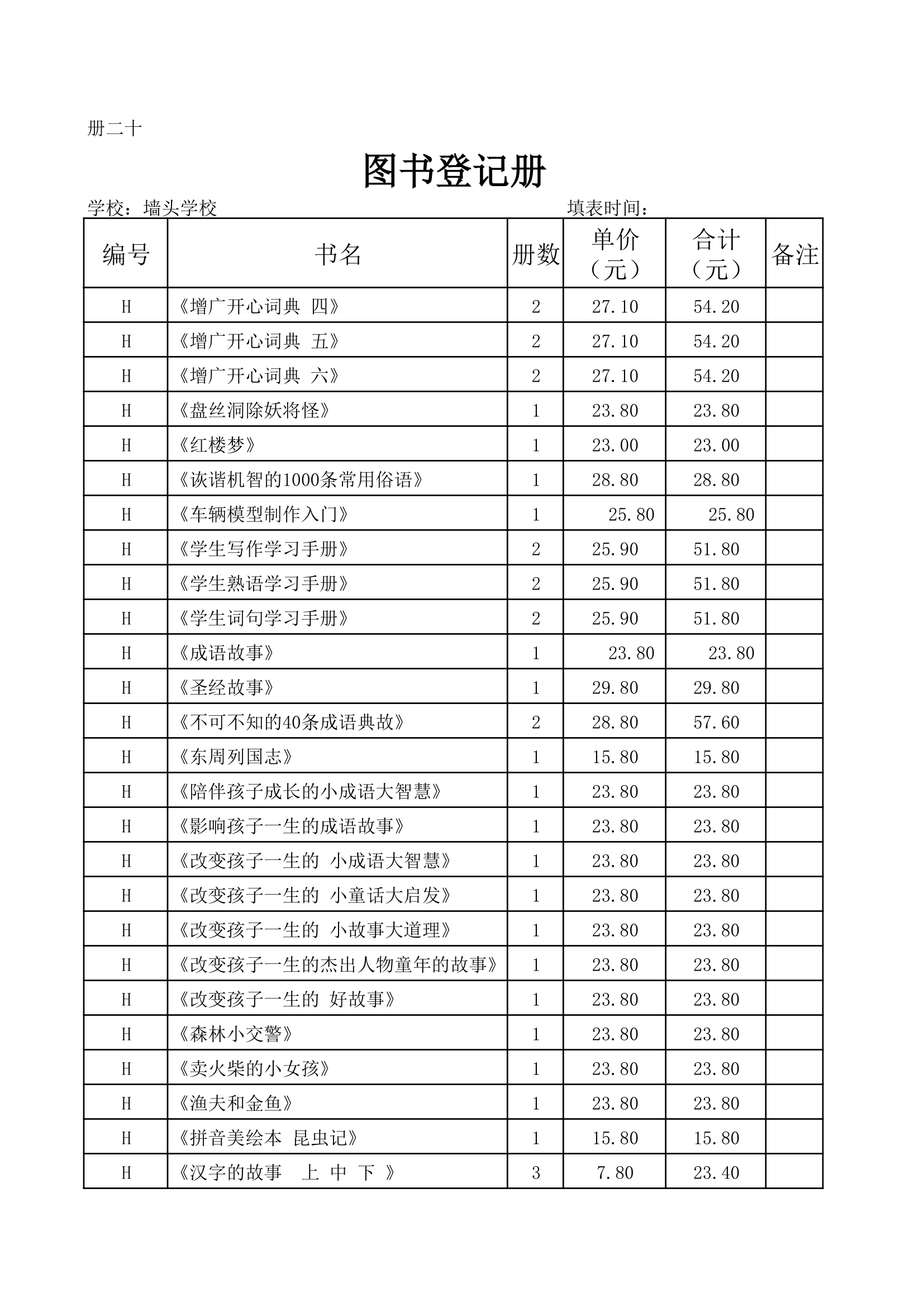 图书登记册电子档案第2页