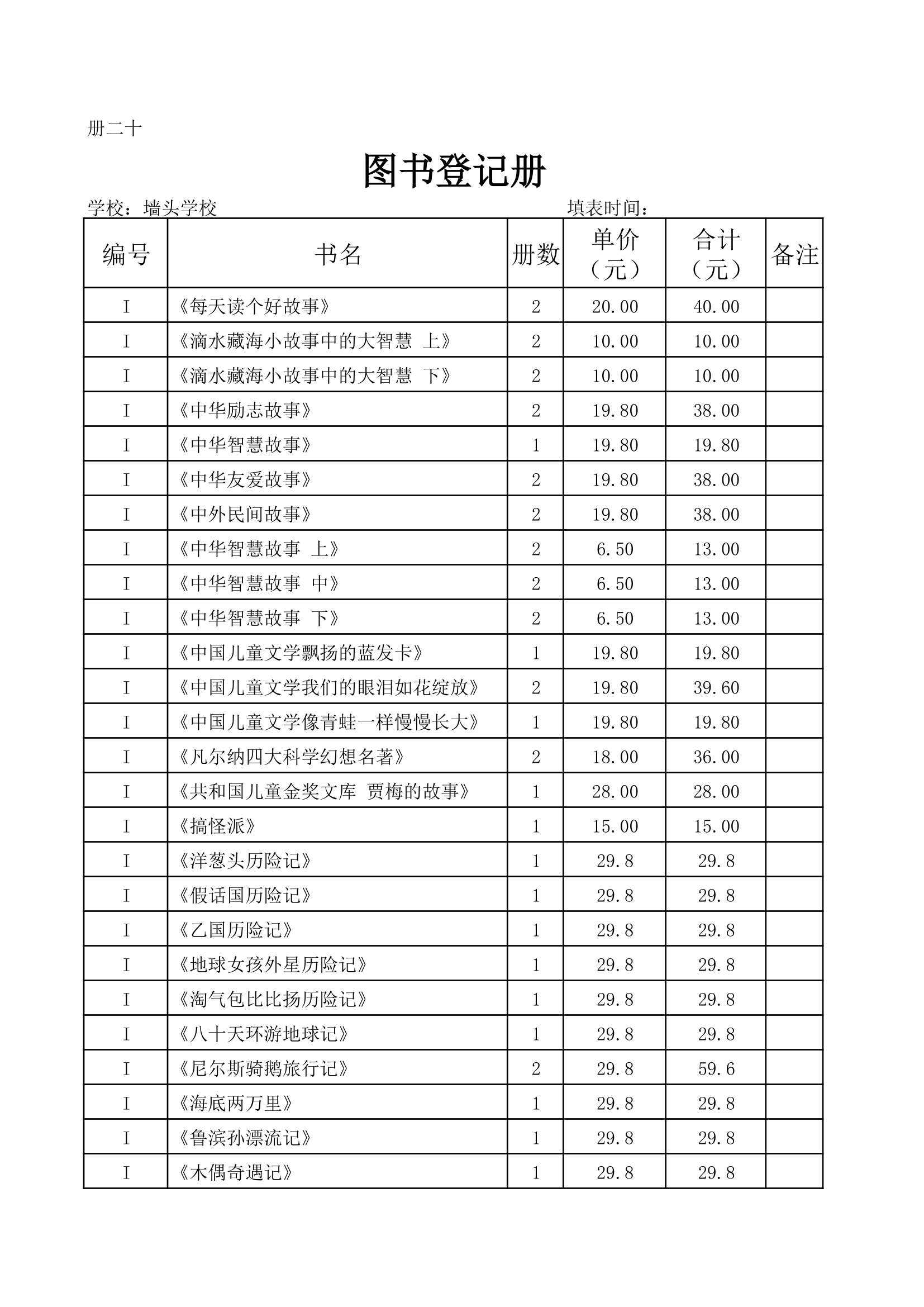 图书登记册电子档案第4页