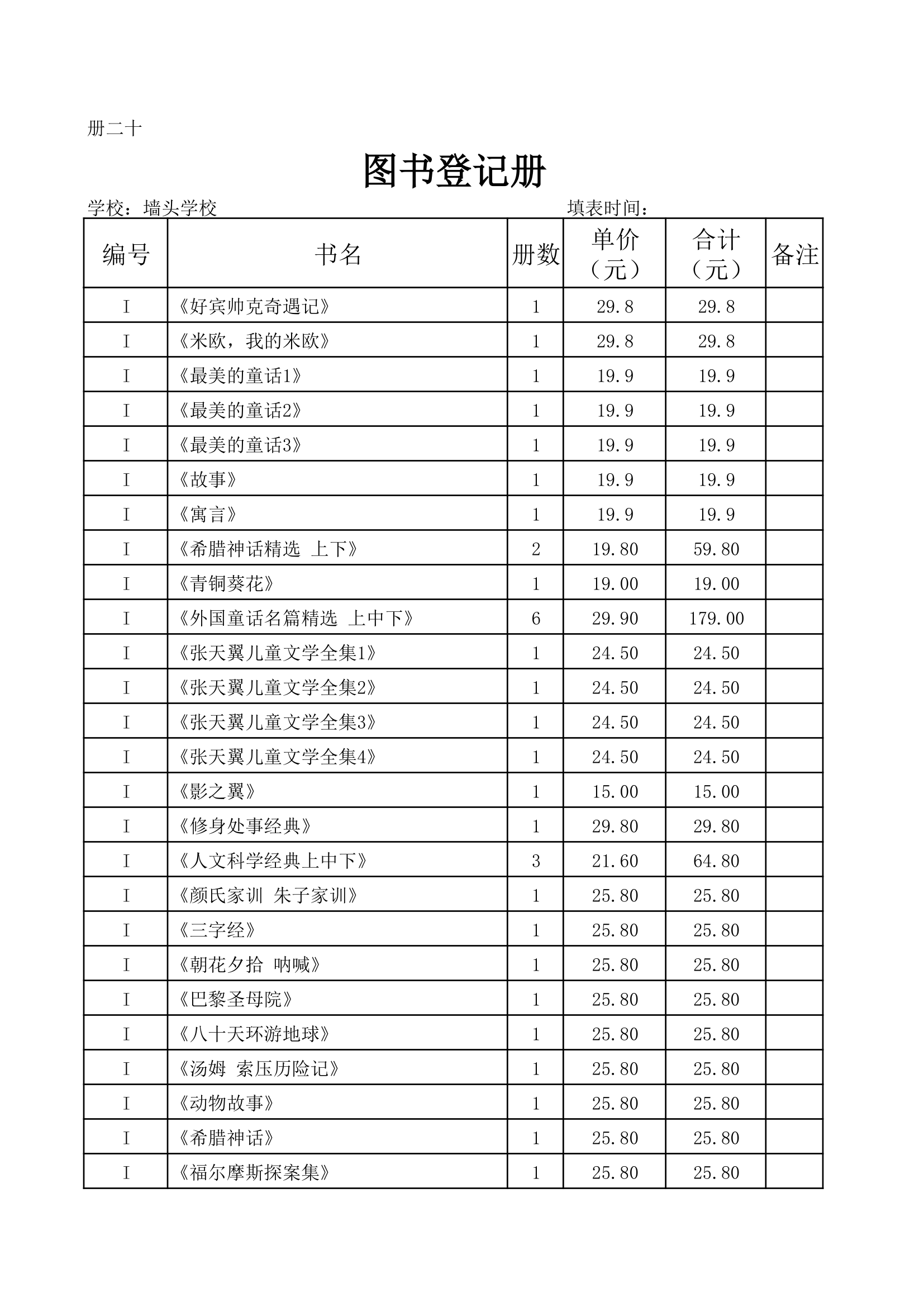 图书登记册电子档案第5页