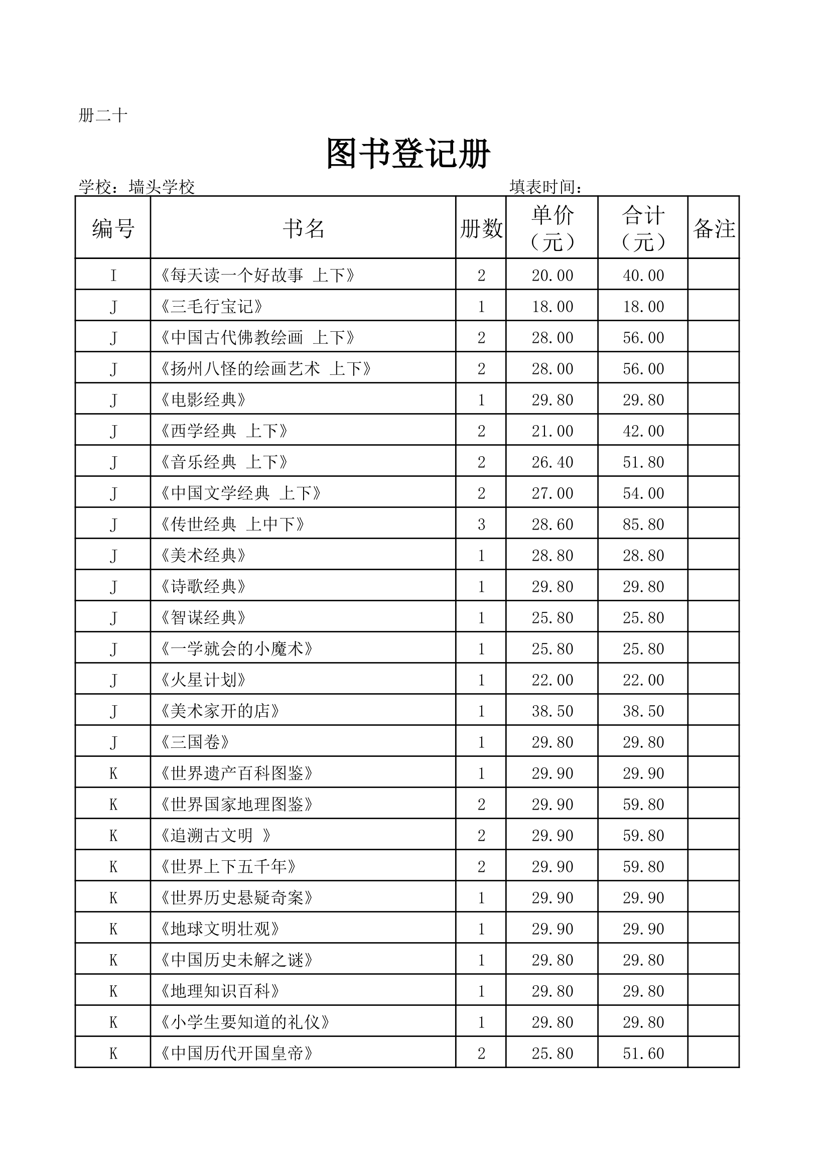 图书登记册电子档案第9页