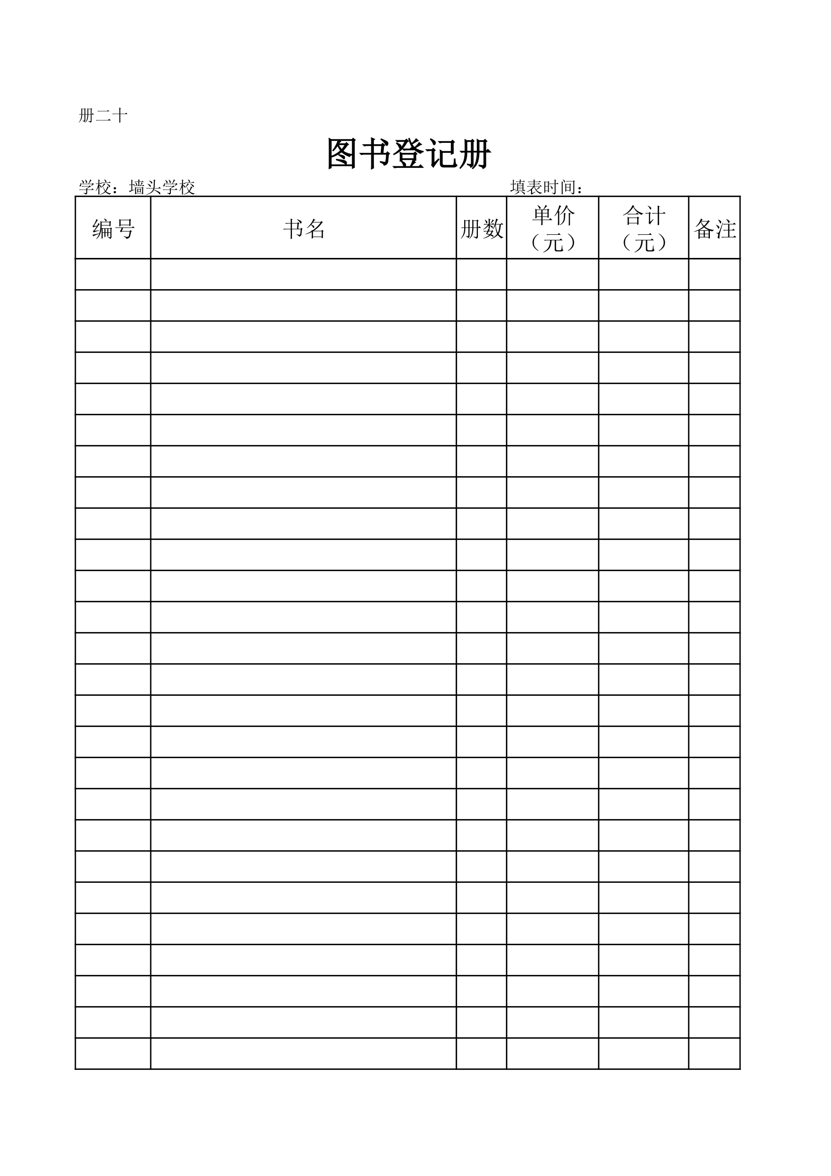 图书登记册电子档案第11页