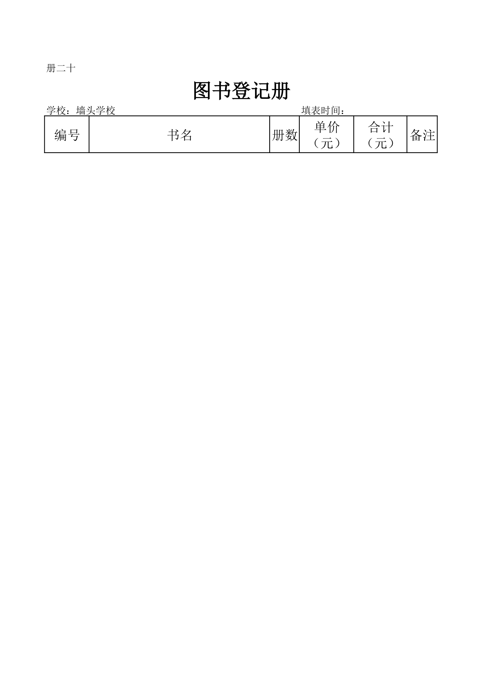 图书登记册电子档案第85页