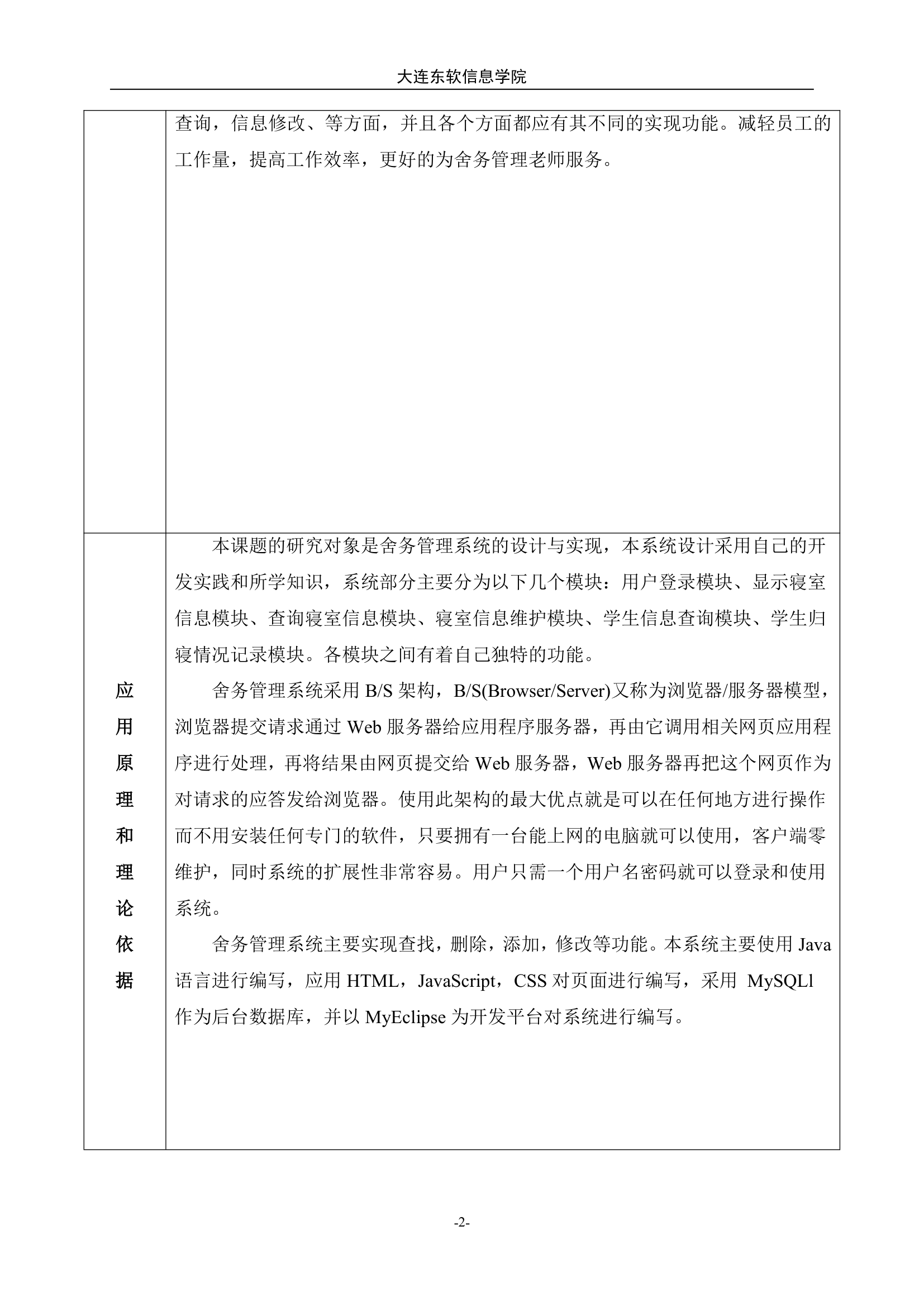 大连东软信息学院开题报告第3页