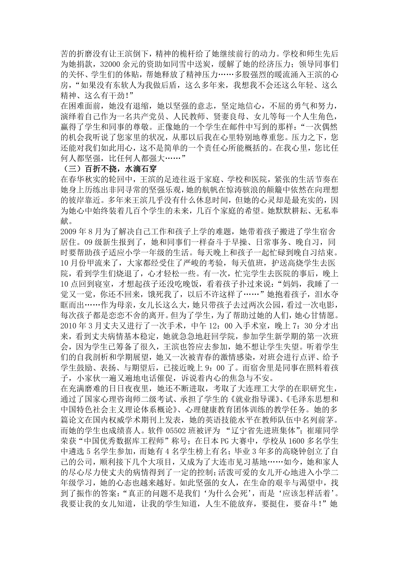 大连东软信息学院辅导员王滨第2页