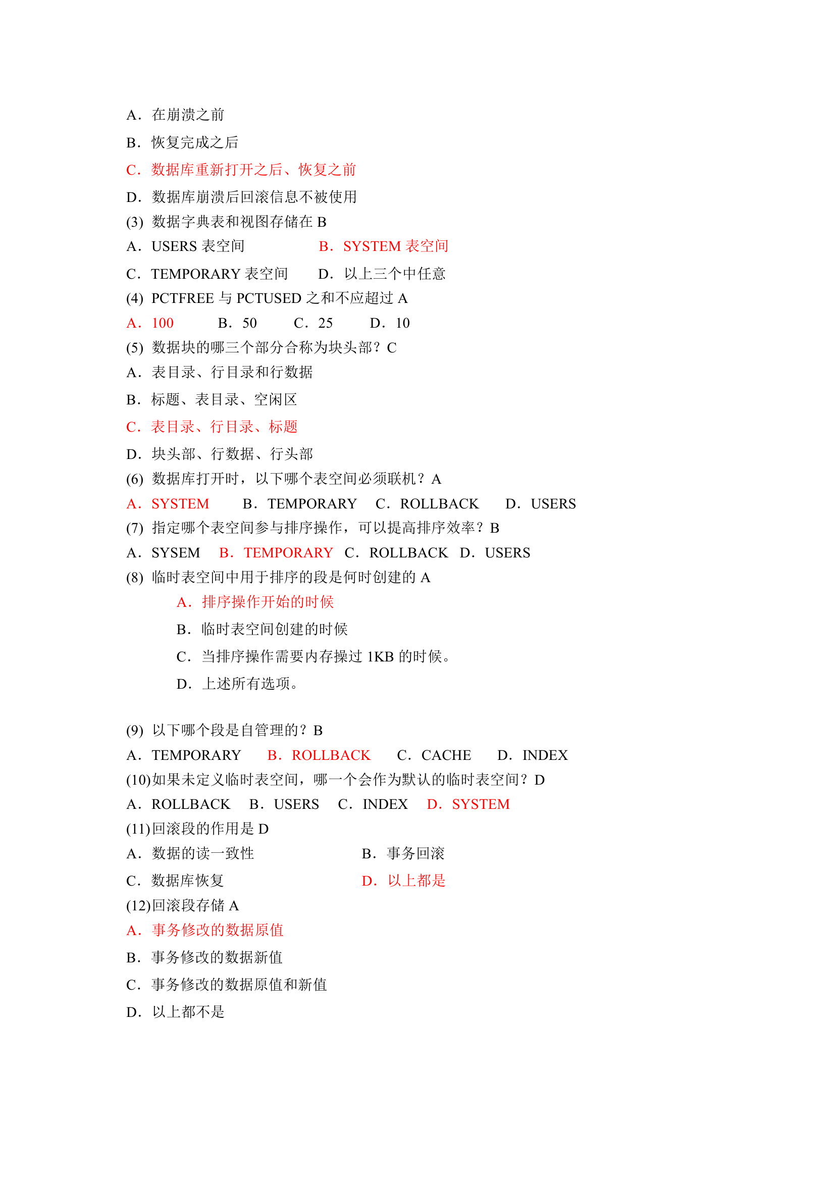 大连东软信息学院oracle选择题汇总第2页