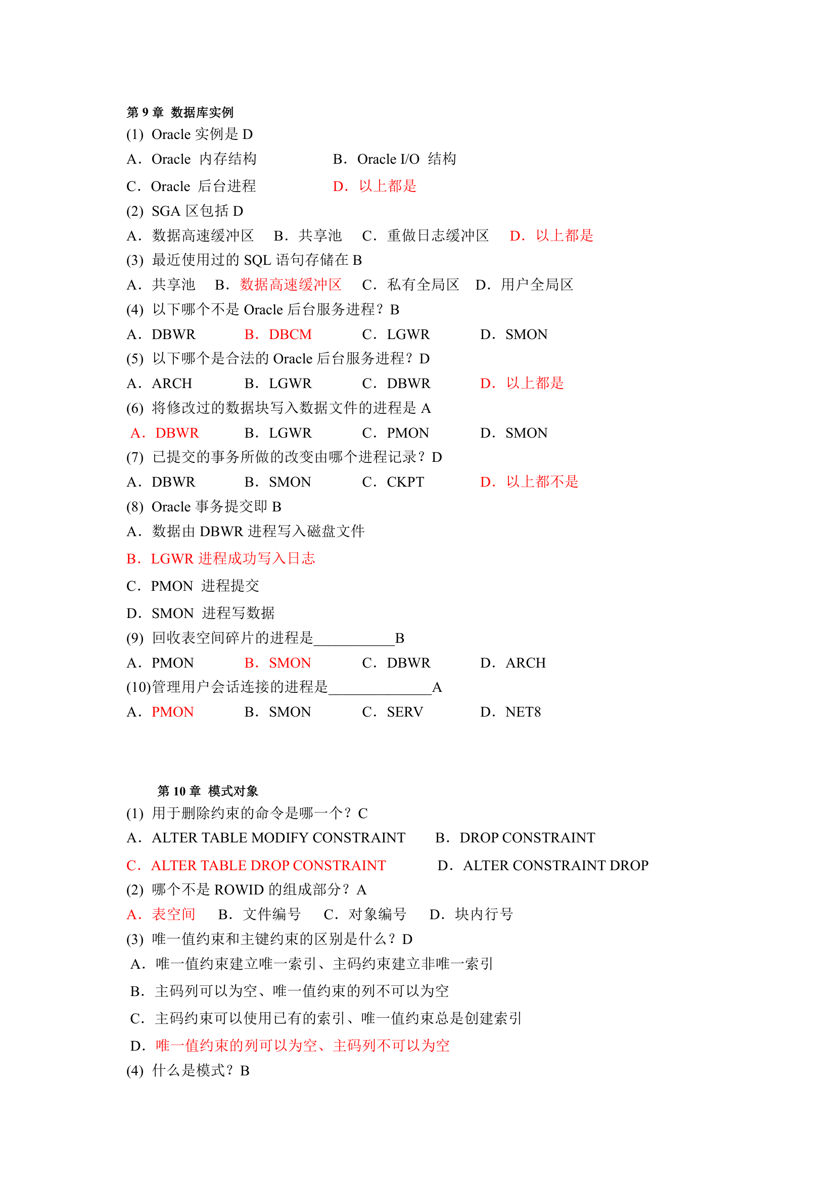 大连东软信息学院oracle选择题汇总第3页