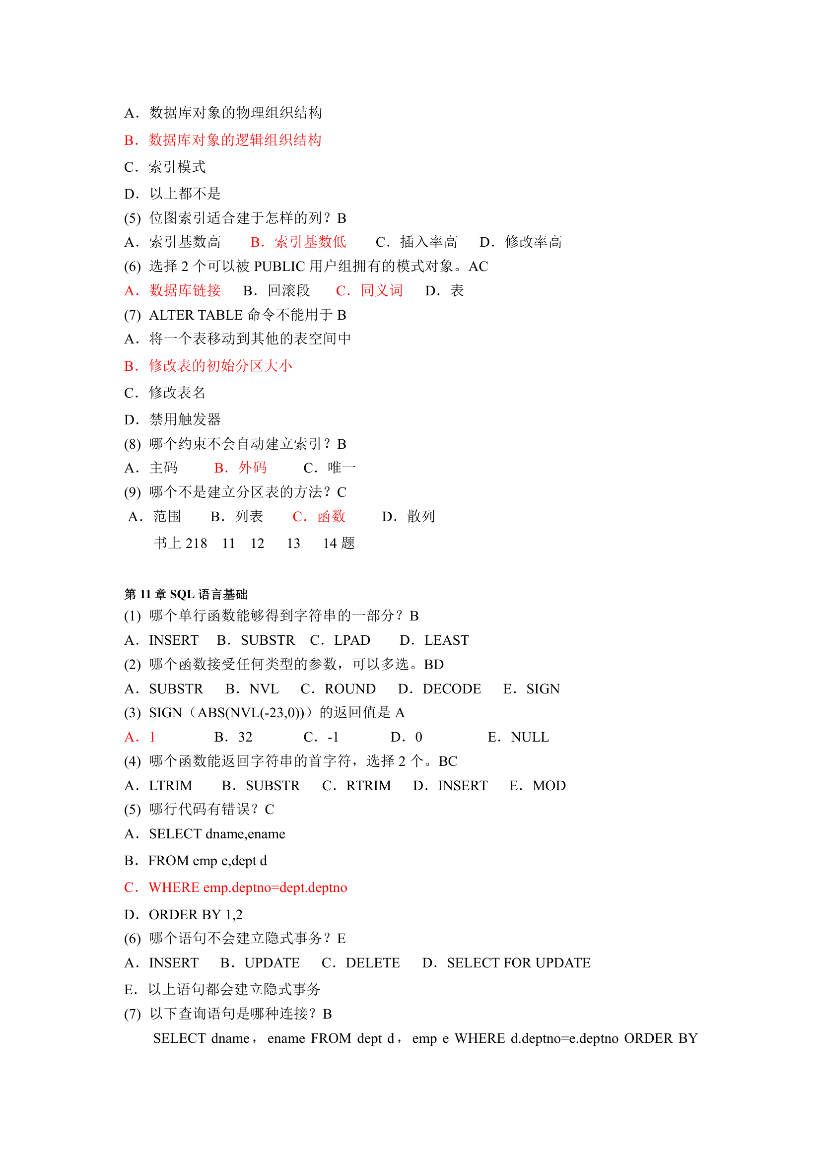 大连东软信息学院oracle选择题汇总第4页